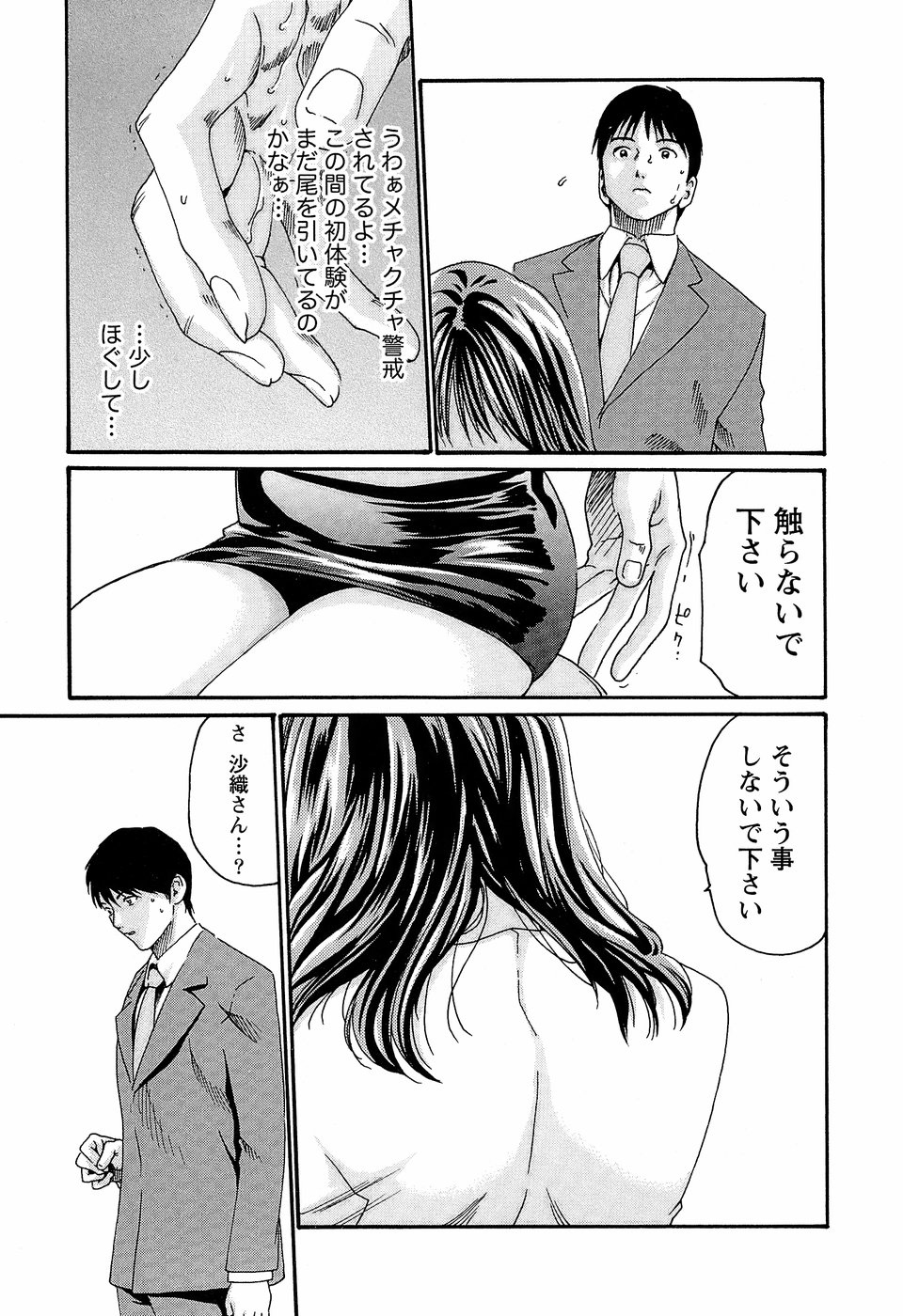 [春輝] 秘書課ドロップ3