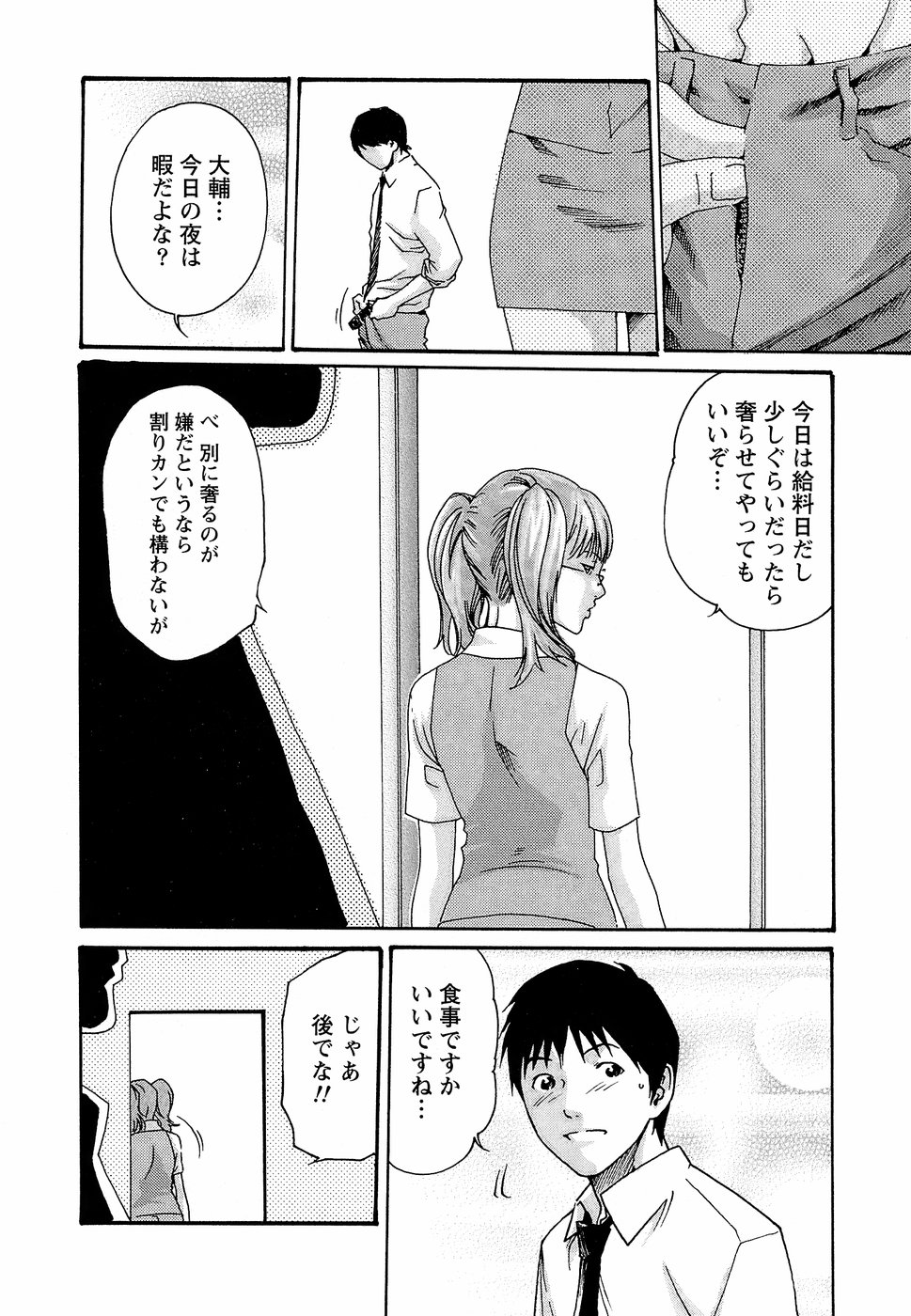 [春輝] 秘書課ドロップ3