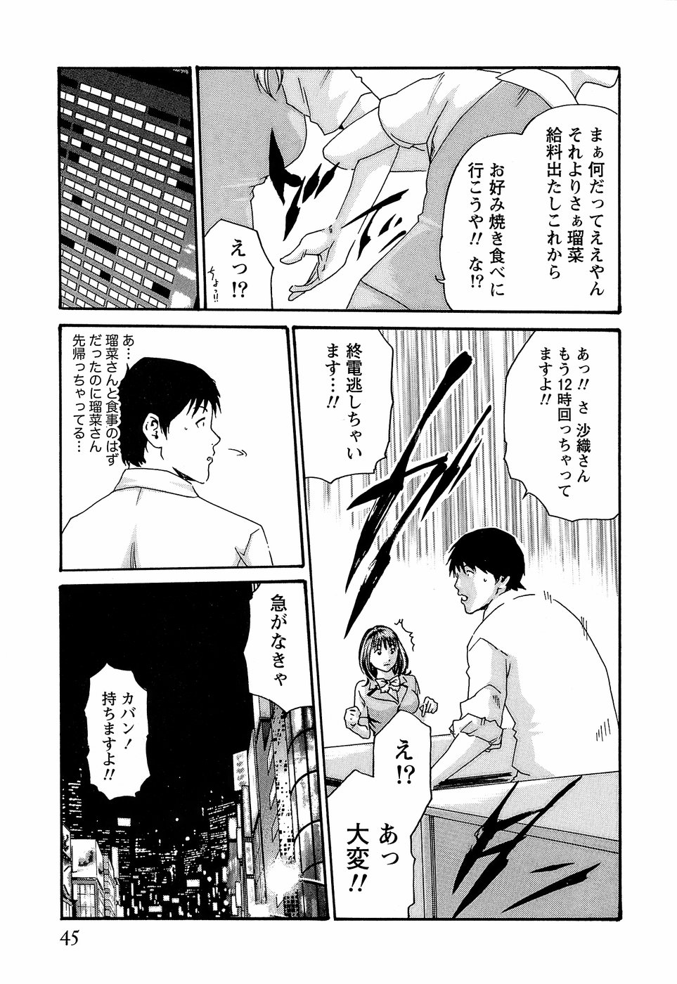 [春輝] 秘書課ドロップ3