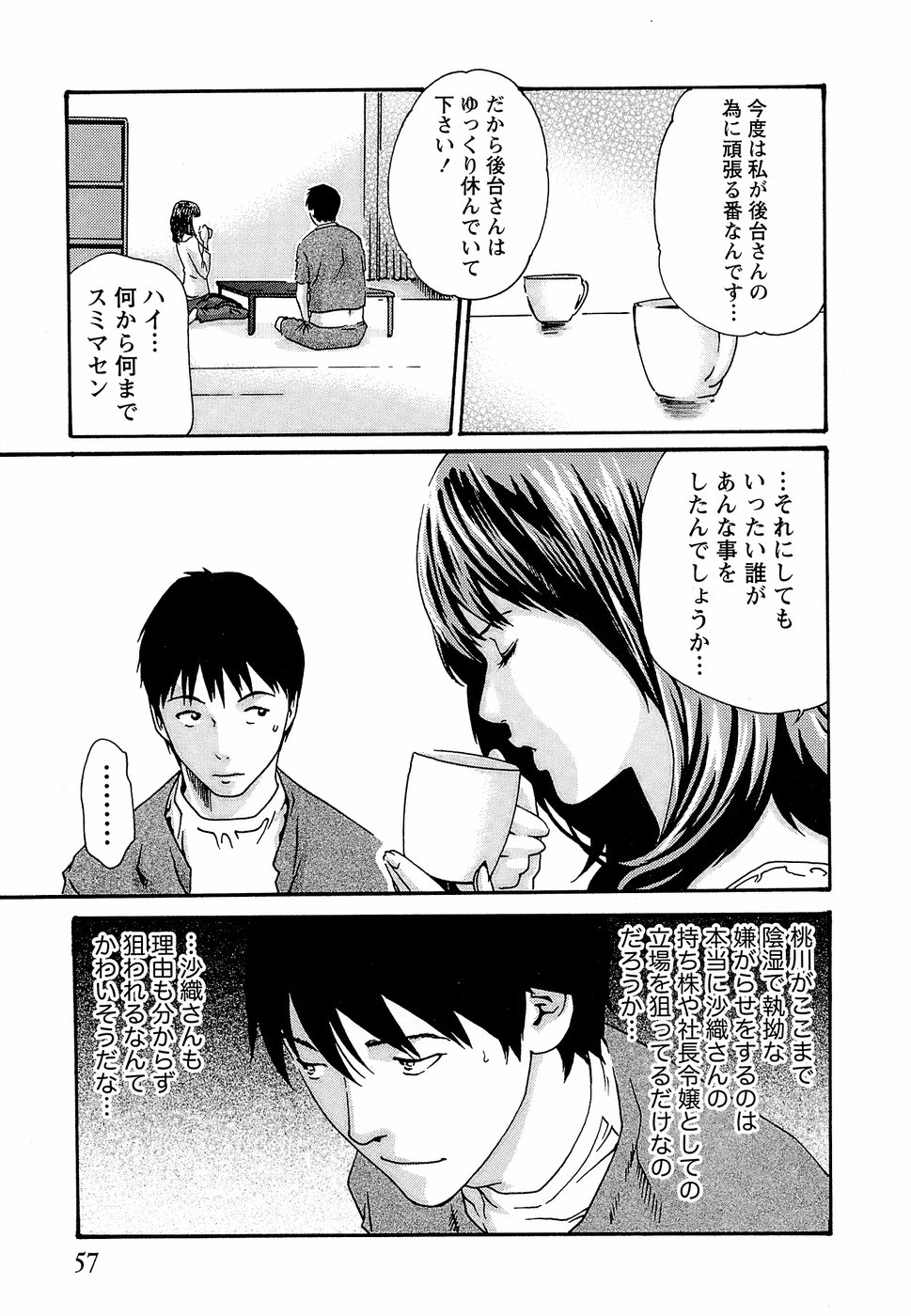 [春輝] 秘書課ドロップ3