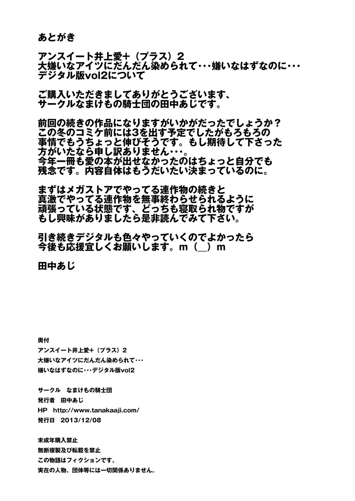 [なまけもの騎士団 (田中あじ)] アンスイート井上愛+(プラス)2大嫌いなアイツにだんだん染められて…嫌いなはずなのに…vol.2 [英訳] [DL版]