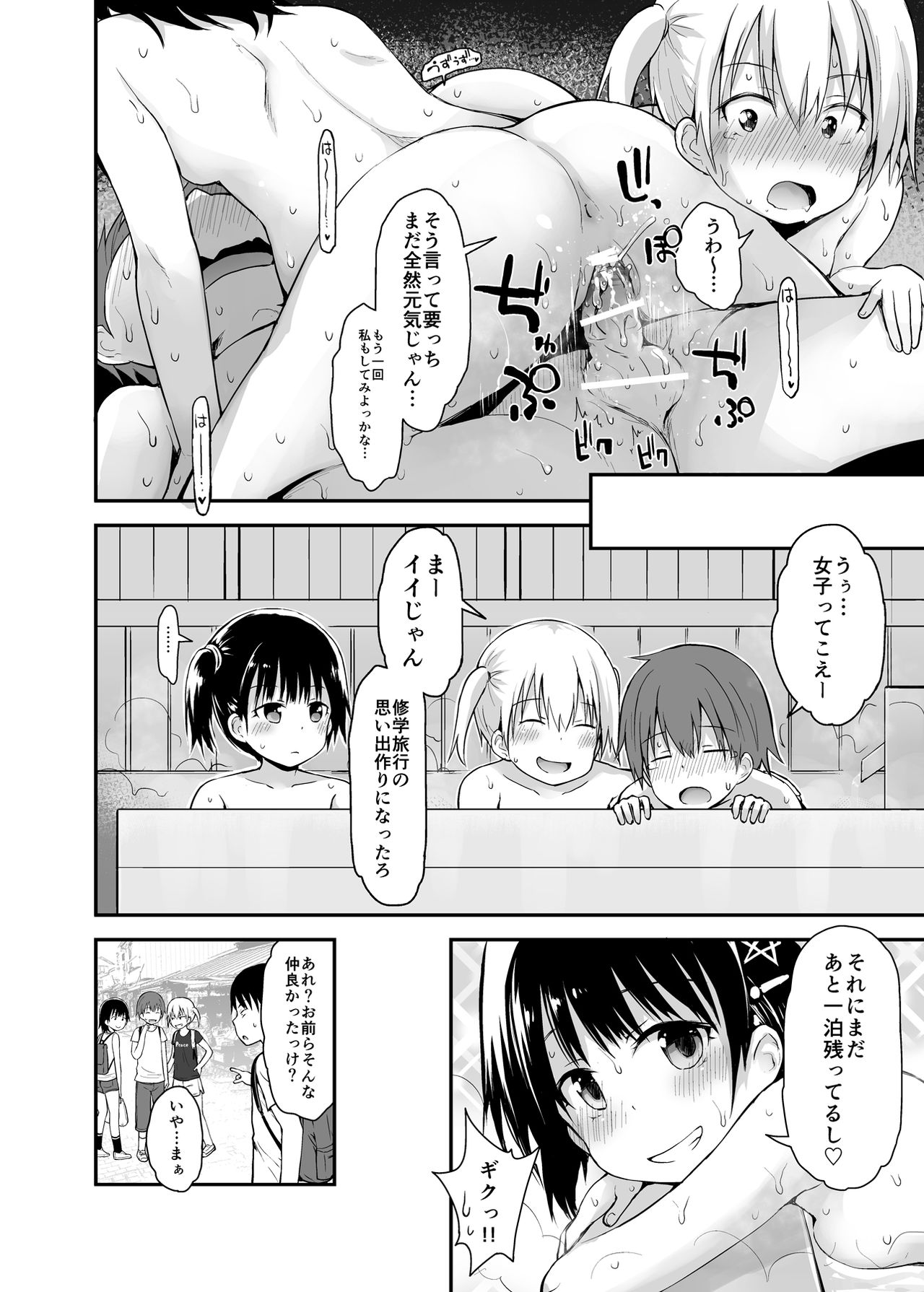 [ピコピコ★ラビリンス (藤坂リリック)] ゆーわく少女とえっちな修学旅行 [DL版]