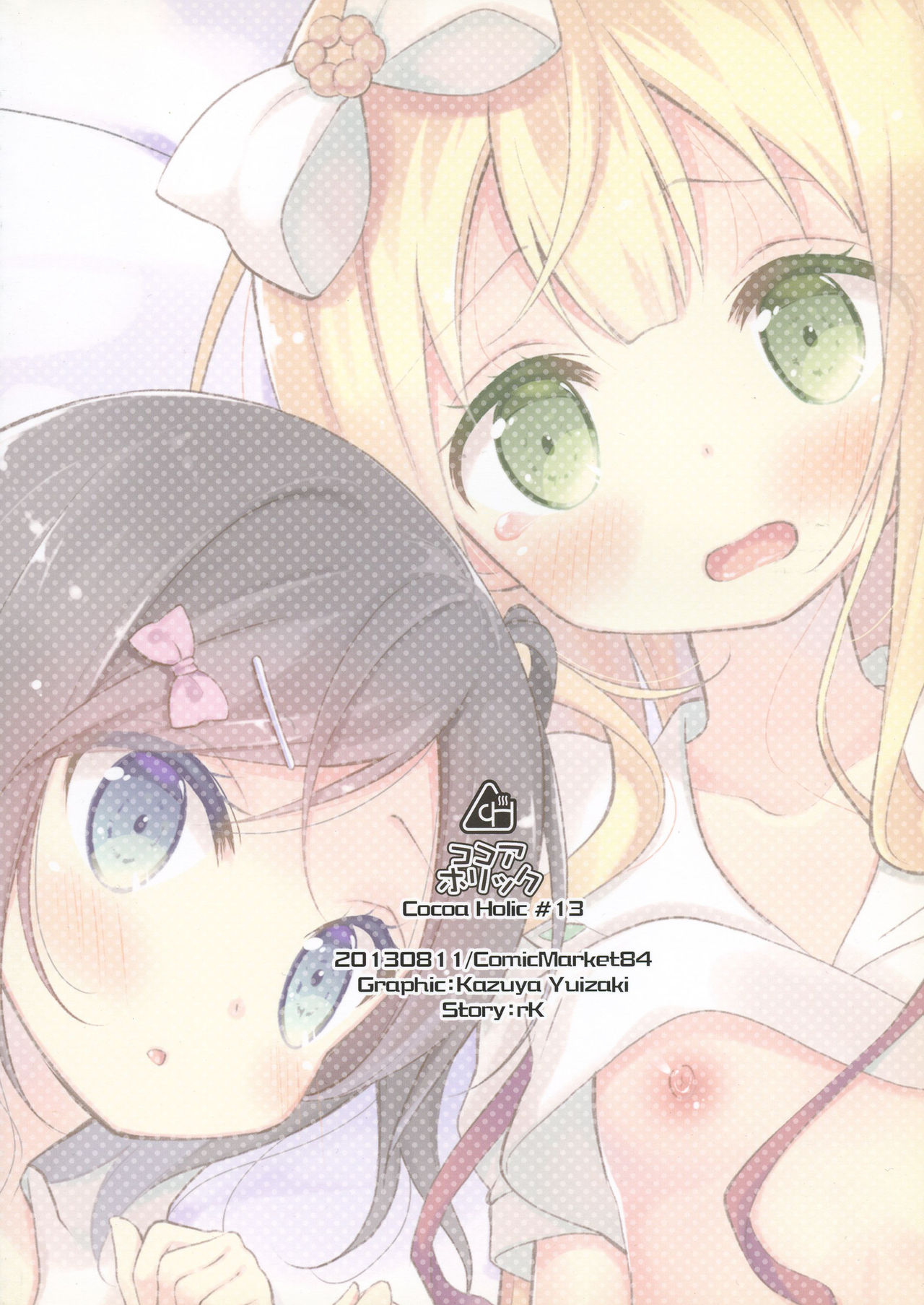 (C84) [ココアホリック (ユイザキカズヤ)] つっこちゃんとこまめちゃんの身体を隅々まで調べちゃう本 (変態王子と笑わない猫。) [英訳]