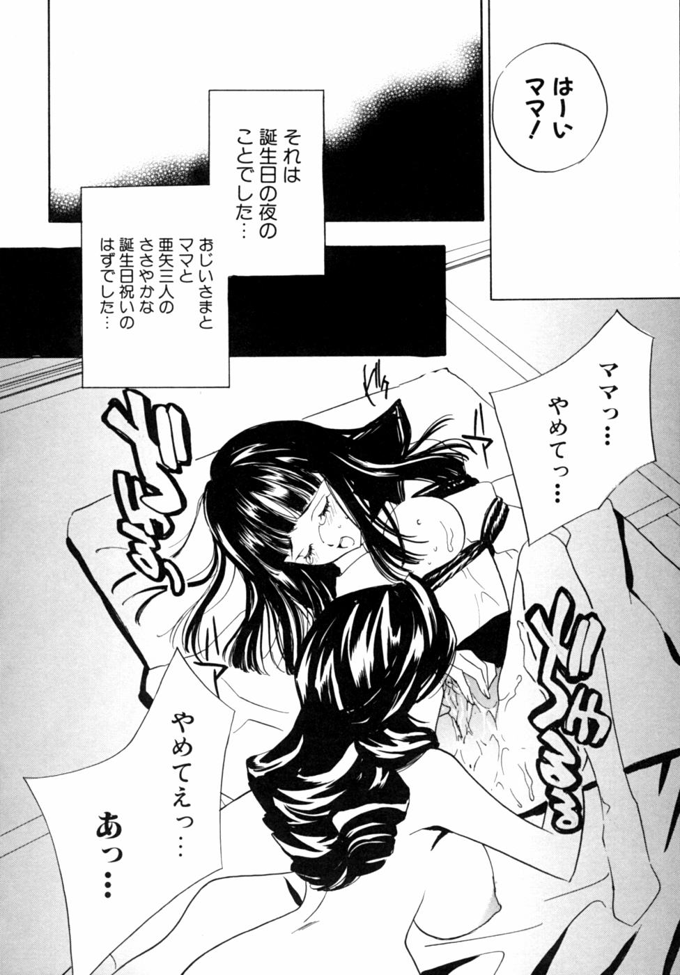 [アンソロジー] 家族交姦！