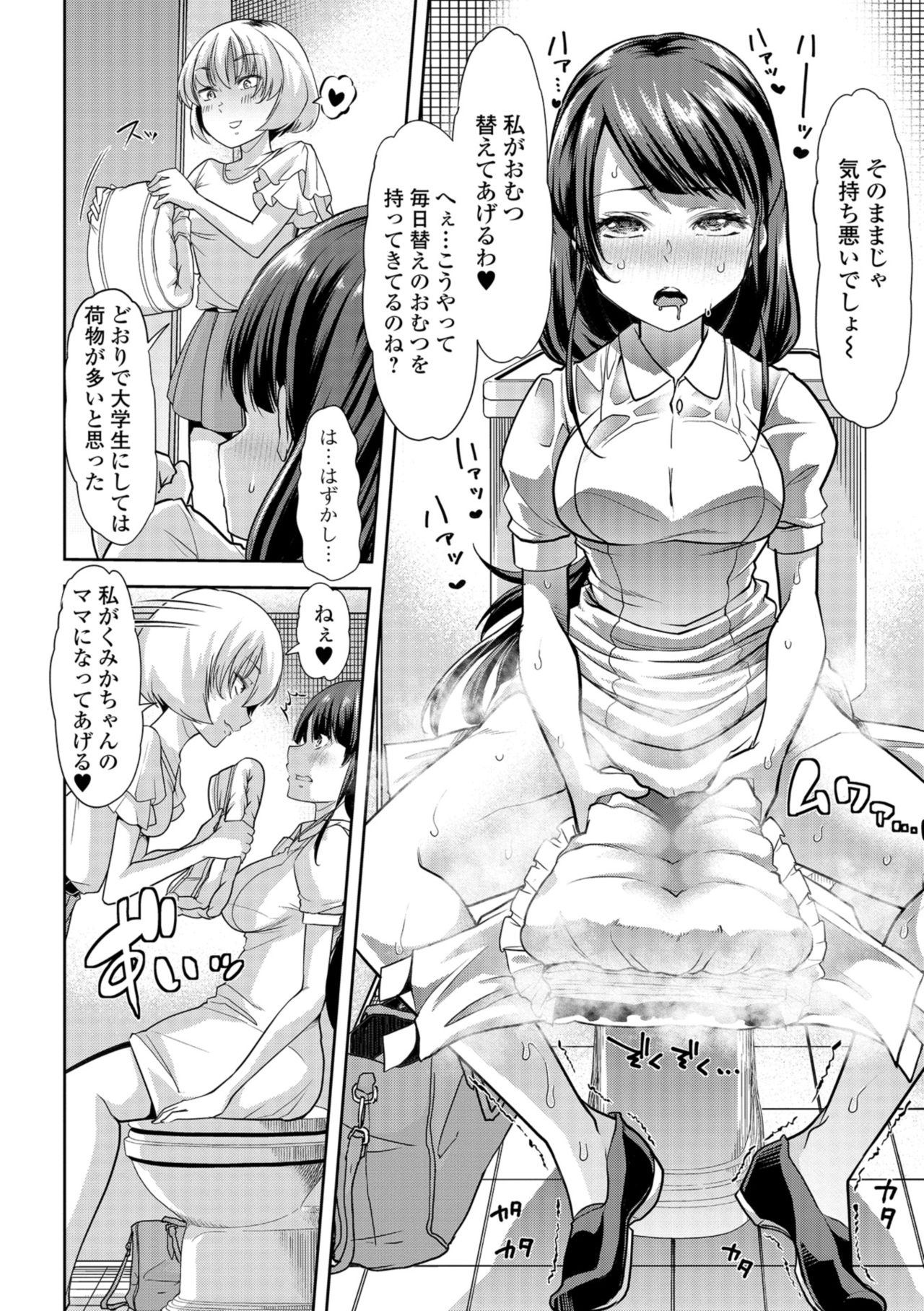 [蜜姫モカ] 秘密の♡逆トイレトレーニング2 (おしっ娘☆でちゃう!! for Digital Vol.2) [DL版]