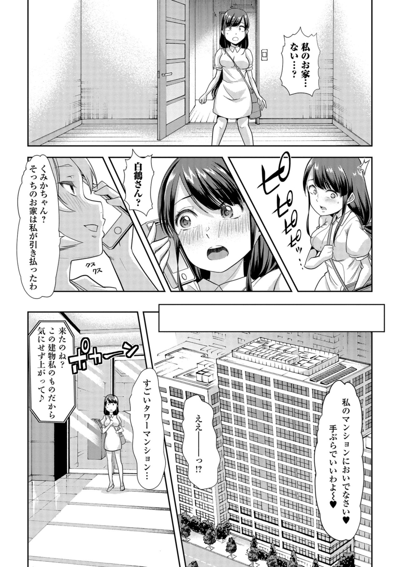 [蜜姫モカ] 秘密の♡逆トイレトレーニング2 (おしっ娘☆でちゃう!! for Digital Vol.2) [DL版]