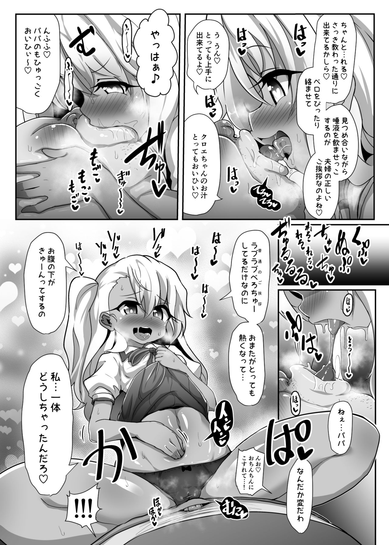 [コテ絵] クロエちゃんが催眠術にかかったフリをしてキモデブ童貞粗チンおじさんの赤ちゃんをぶりぶり産みまくる本 (Fate/kaleid liner プリズマ☆イリヤ) [DL版]