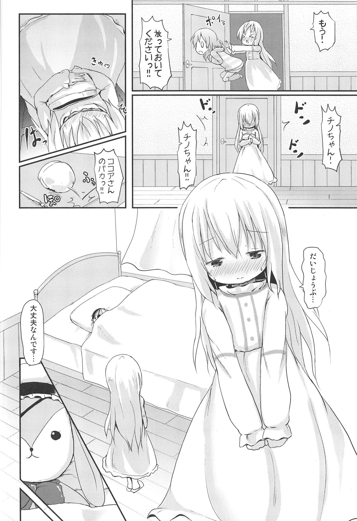 (C95) [ネテクラス (ろりしn)] もしかして、チノちゃんおねしょしちゃったの??1×2× (ご注文はうさぎですか?)