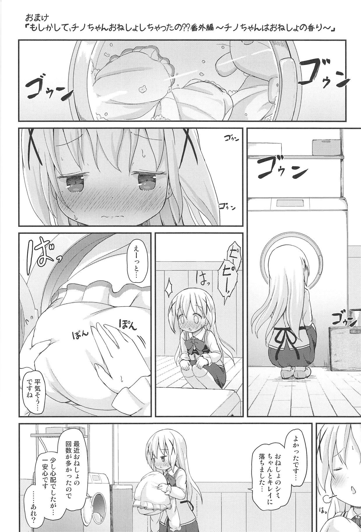 (C95) [ネテクラス (ろりしn)] もしかして、チノちゃんおねしょしちゃったの??1×2× (ご注文はうさぎですか?)