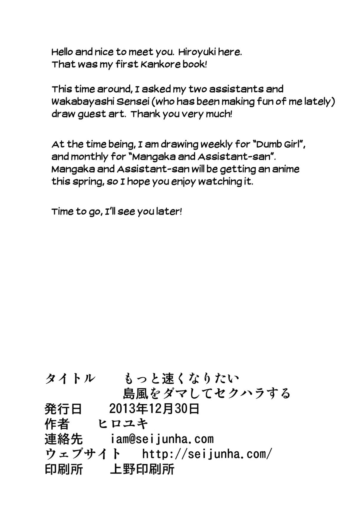 (C85) [自称清純派 (ヒロユキ) ] もっと速くなりたい島風をダマしてセクハラする (艦隊これくしょん -艦これ-) [英訳]