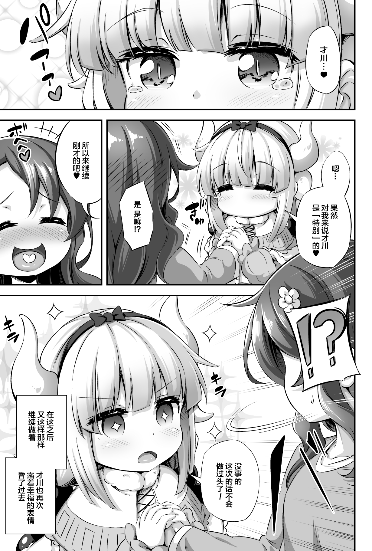[Achromic (夢双月)] ろり&ふた Vol.12 (小林さんちのメイドラゴン) [中国翻訳] [DL版]