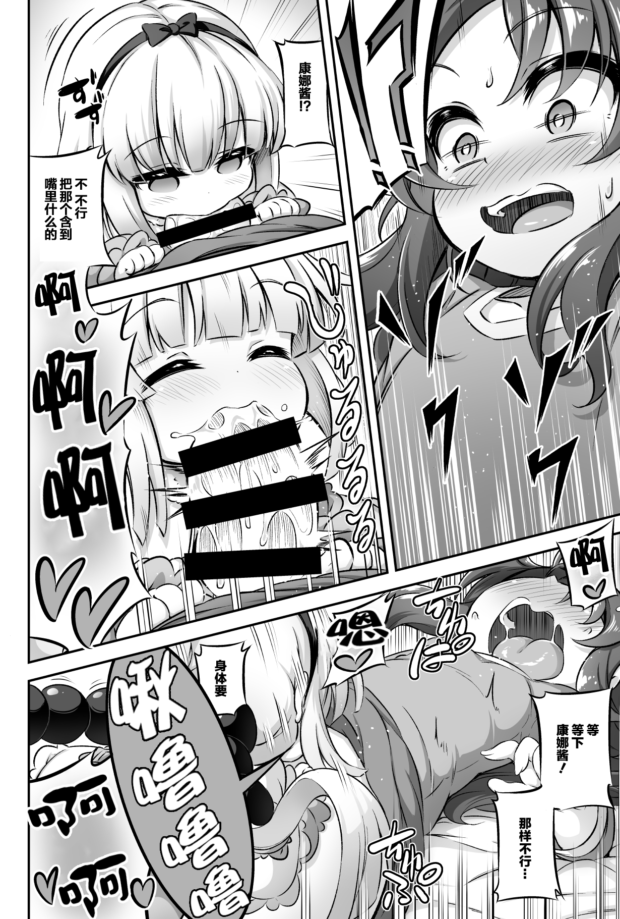 [Achromic (夢双月)] ろり&ふた Vol.12 (小林さんちのメイドラゴン) [中国翻訳] [DL版]