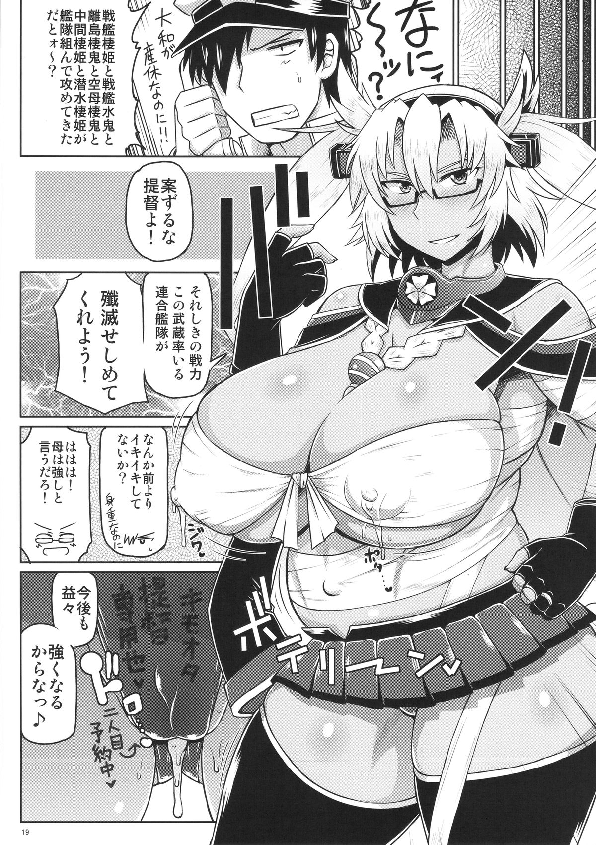 (C89) [グレートキャニオン (ディープバレー)] 戦艦武蔵卵子制圧作戦～キモオタ提督珍宝魚雷が武蔵の処女装甲を直撃貫通!逞しい女体を母船に改装して子孫繁殖させる本。～ (艦隊これくしょん -艦これ-)