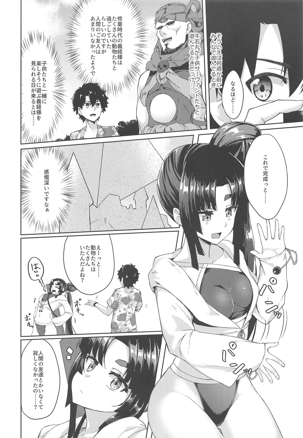 (C95) [あやしい墓地 (PINTA)] 牛若丸ともっと遊びたい! (Fate/Grand Order)