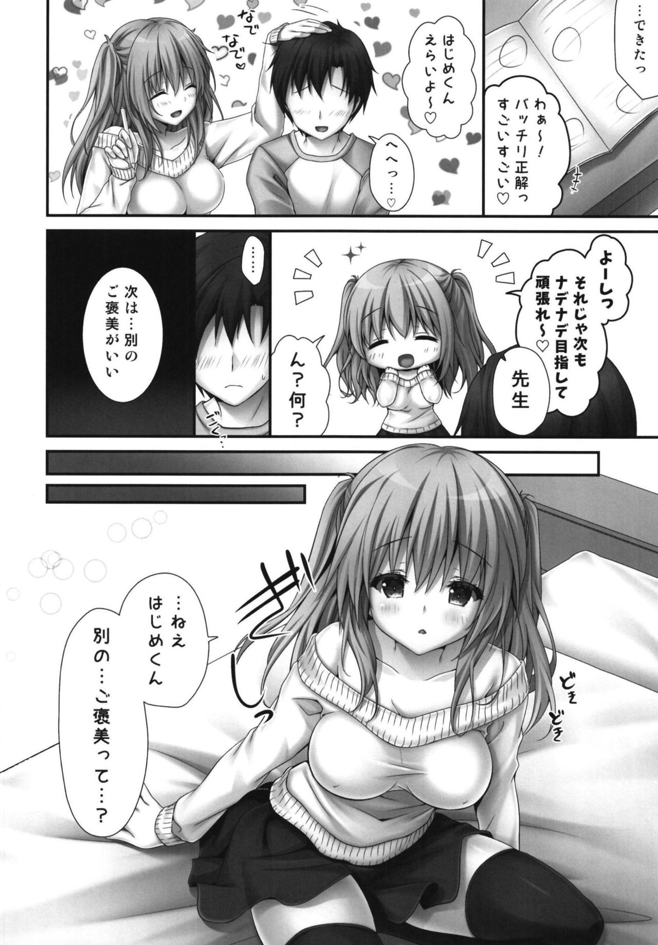 C95 きのこのみ Kino ご褒美系家庭教師ちゃん