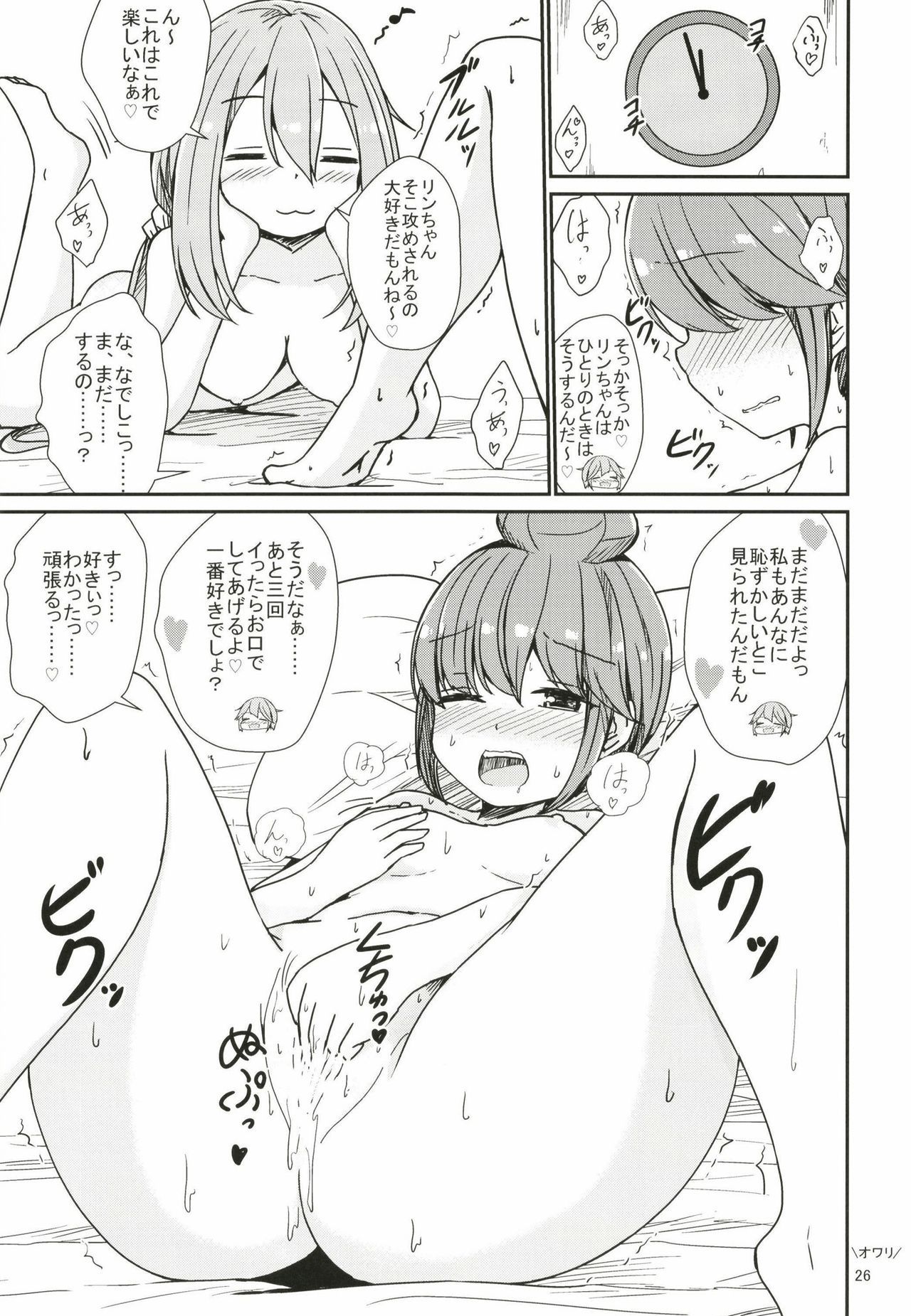 (C95) [あいいろさくら (相川りょう)] わたしの可愛いなでしこ (ゆるキャン△)