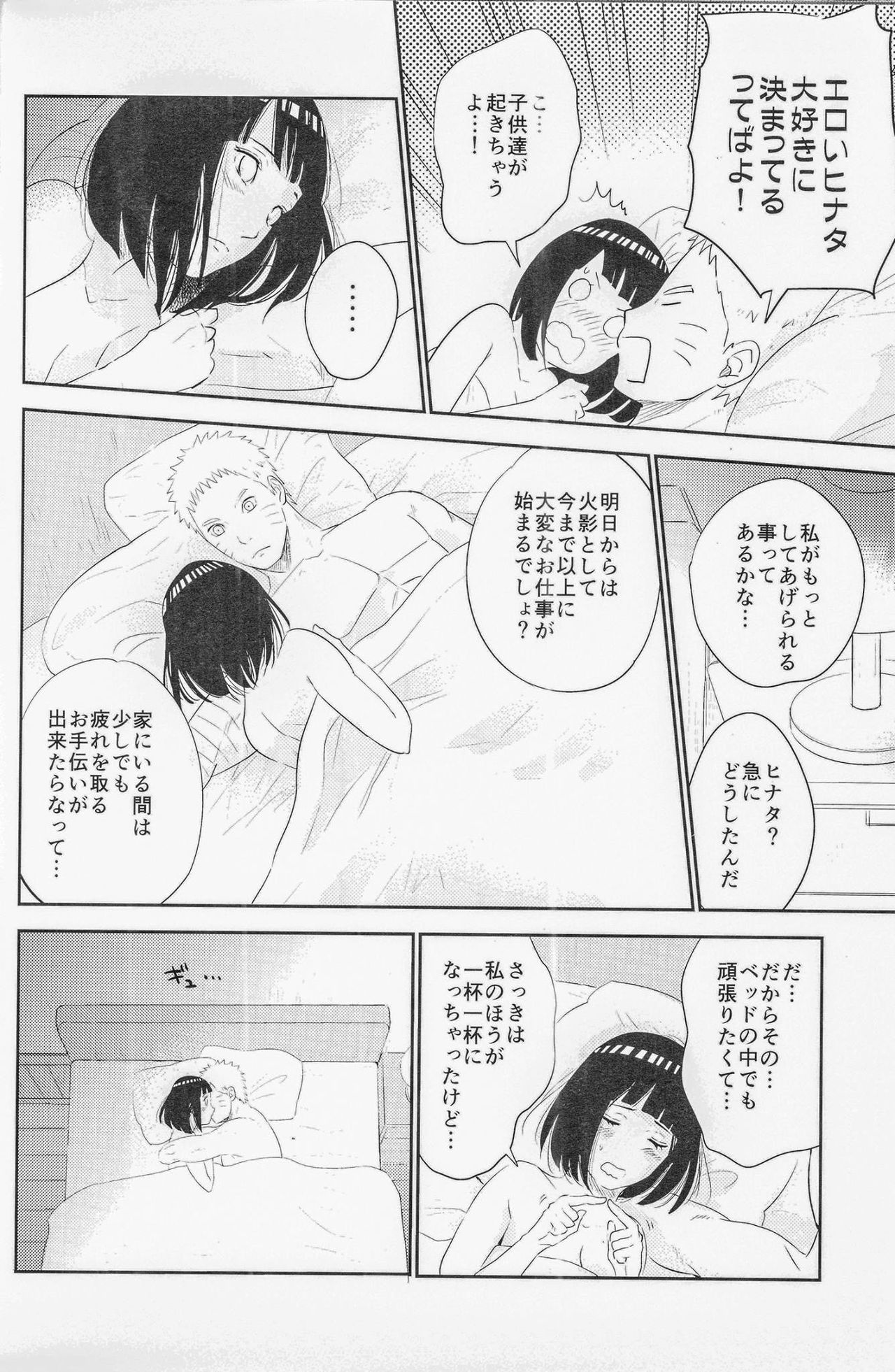 (SUPER26) [ふぇすてぃばる! (ふぇす)] 夫婦の時間 (NARUTO -ナルト-)