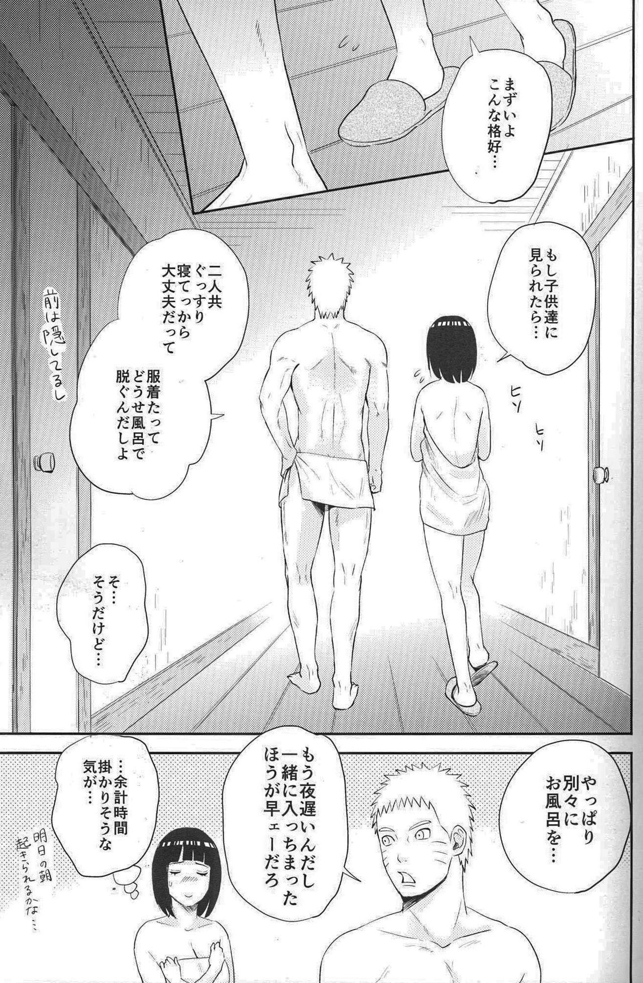 (SUPER26) [ふぇすてぃばる! (ふぇす)] 夫婦の時間 (NARUTO -ナルト-)