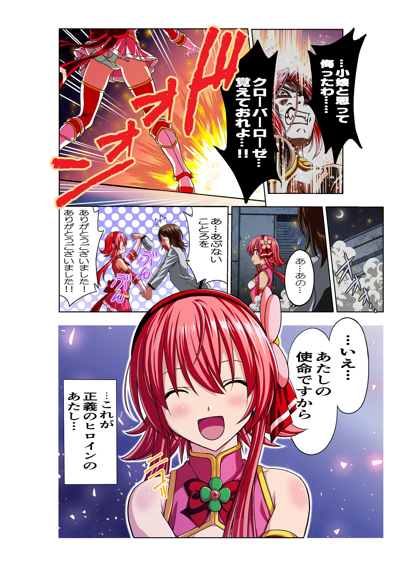 四葉の戦姫 クローバーローゼ