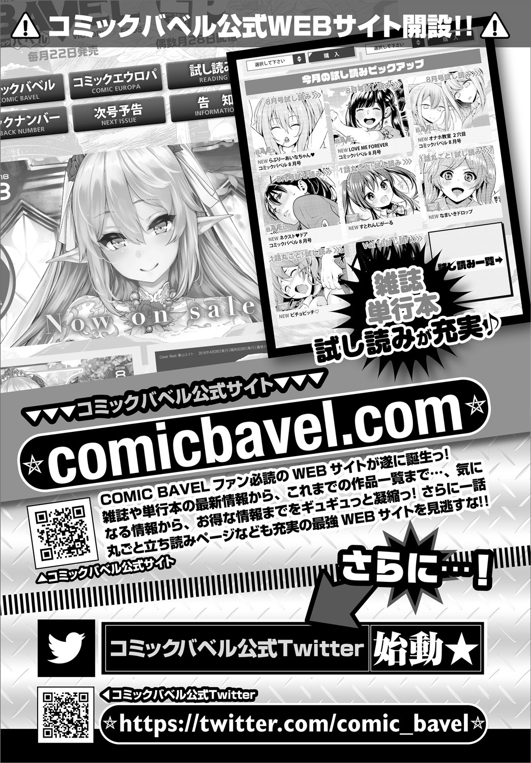 COMIC BAVEL 2019年1月号 [DL版]