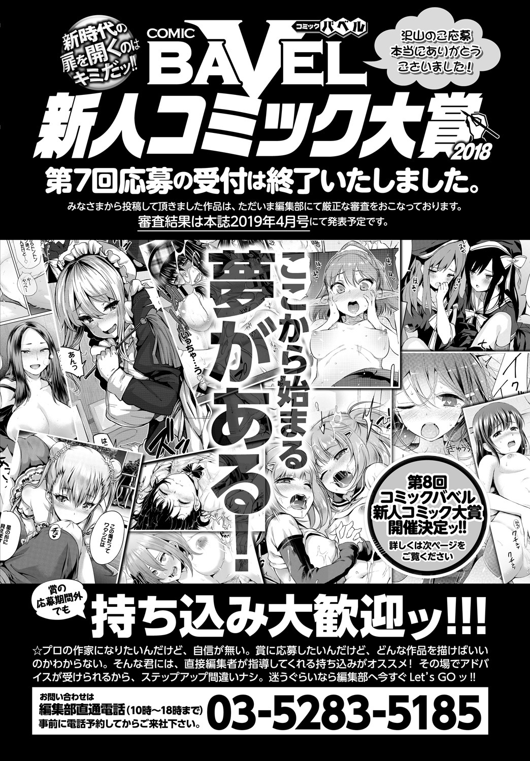 COMIC BAVEL 2019年1月号 [DL版]