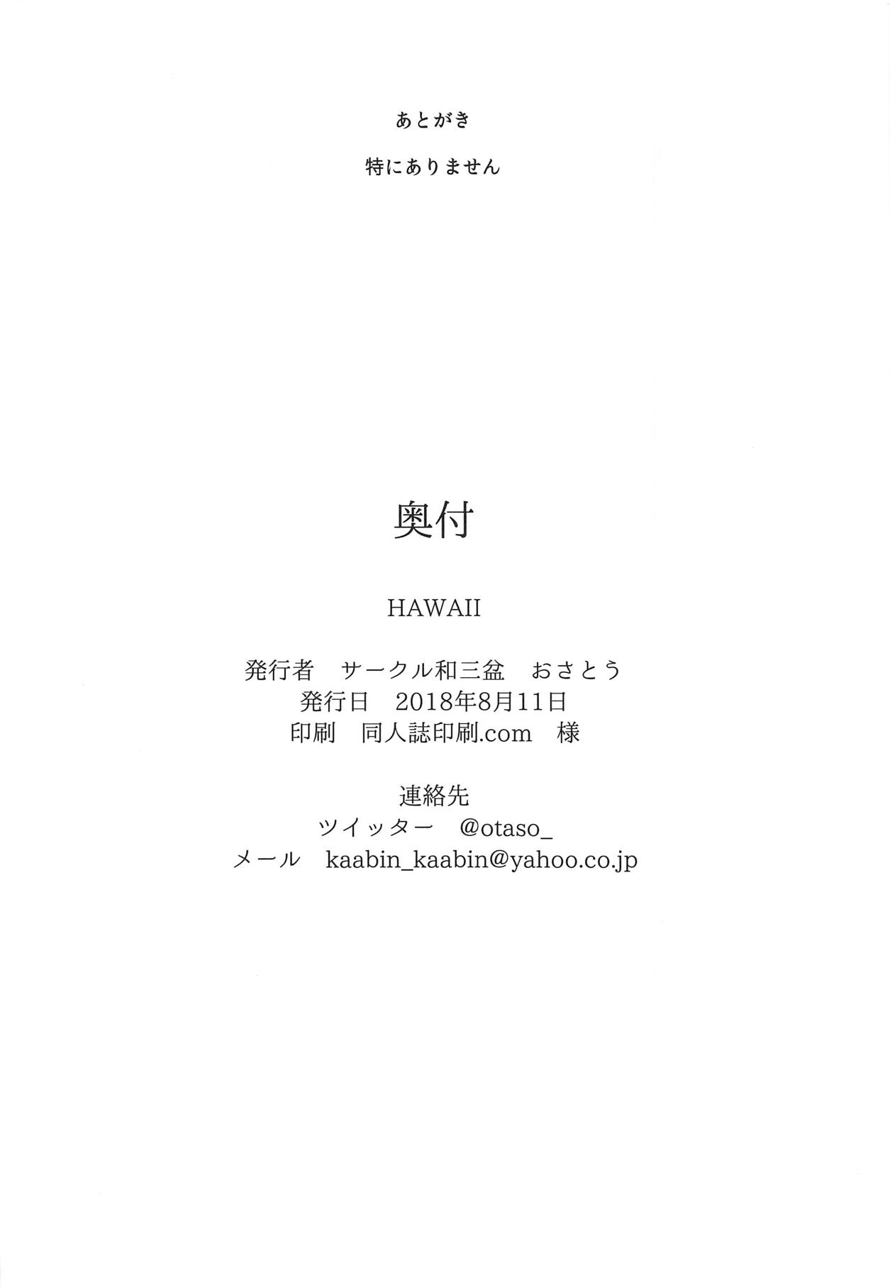 (C94) [和三盆 (おさとう)] HAWAII (ガールズ&パンツァー)