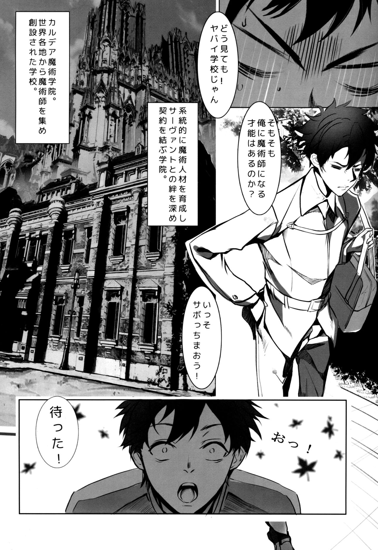 C95 Nameless 月の仙人丿 教師体験 Fategrand Order