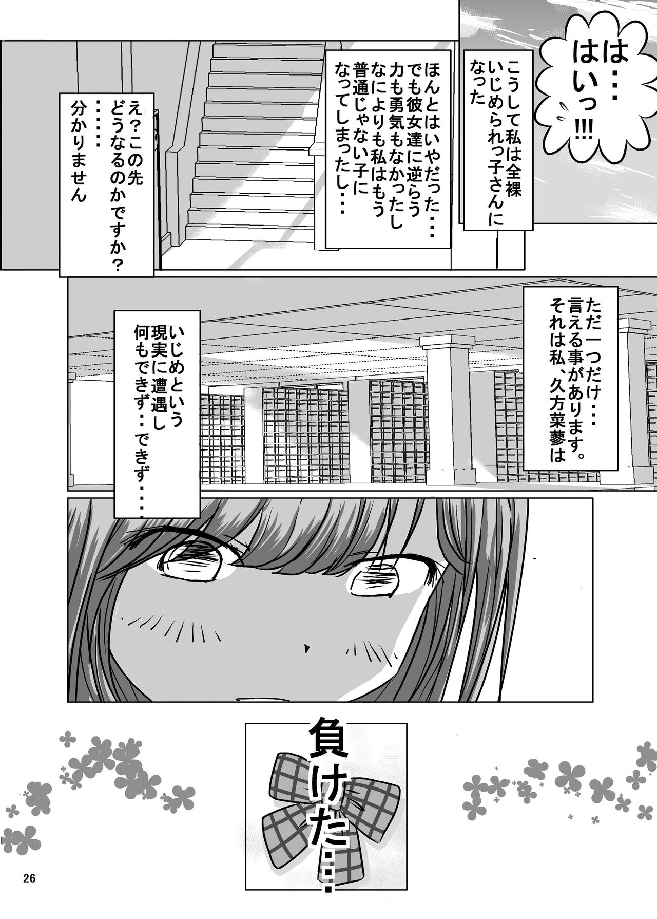 [Dressblackheulee (ブラック馬鹿)] 全裸いじめられっ子さんの日常 [DL版]