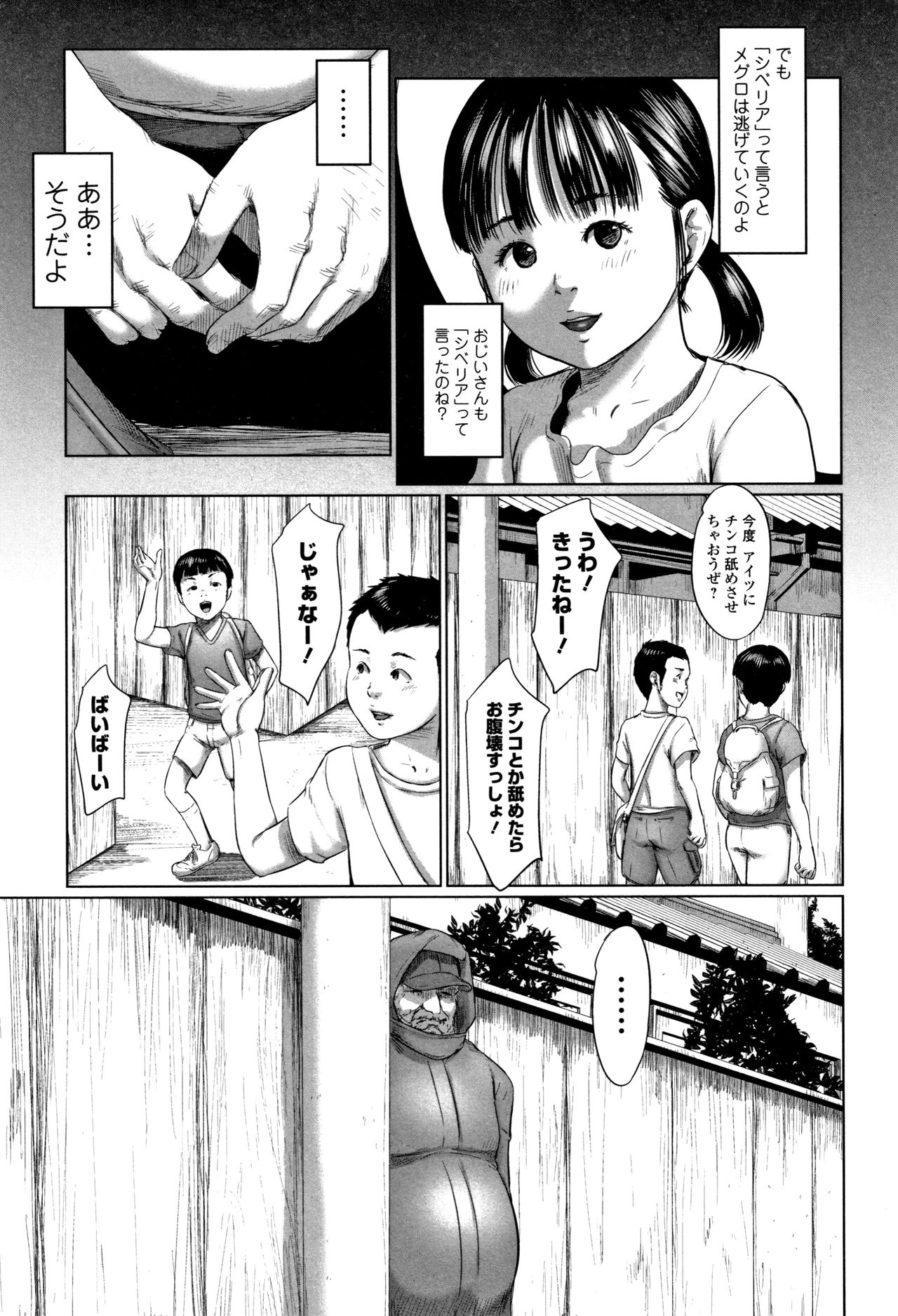 [心島咲] 路傍の砂利