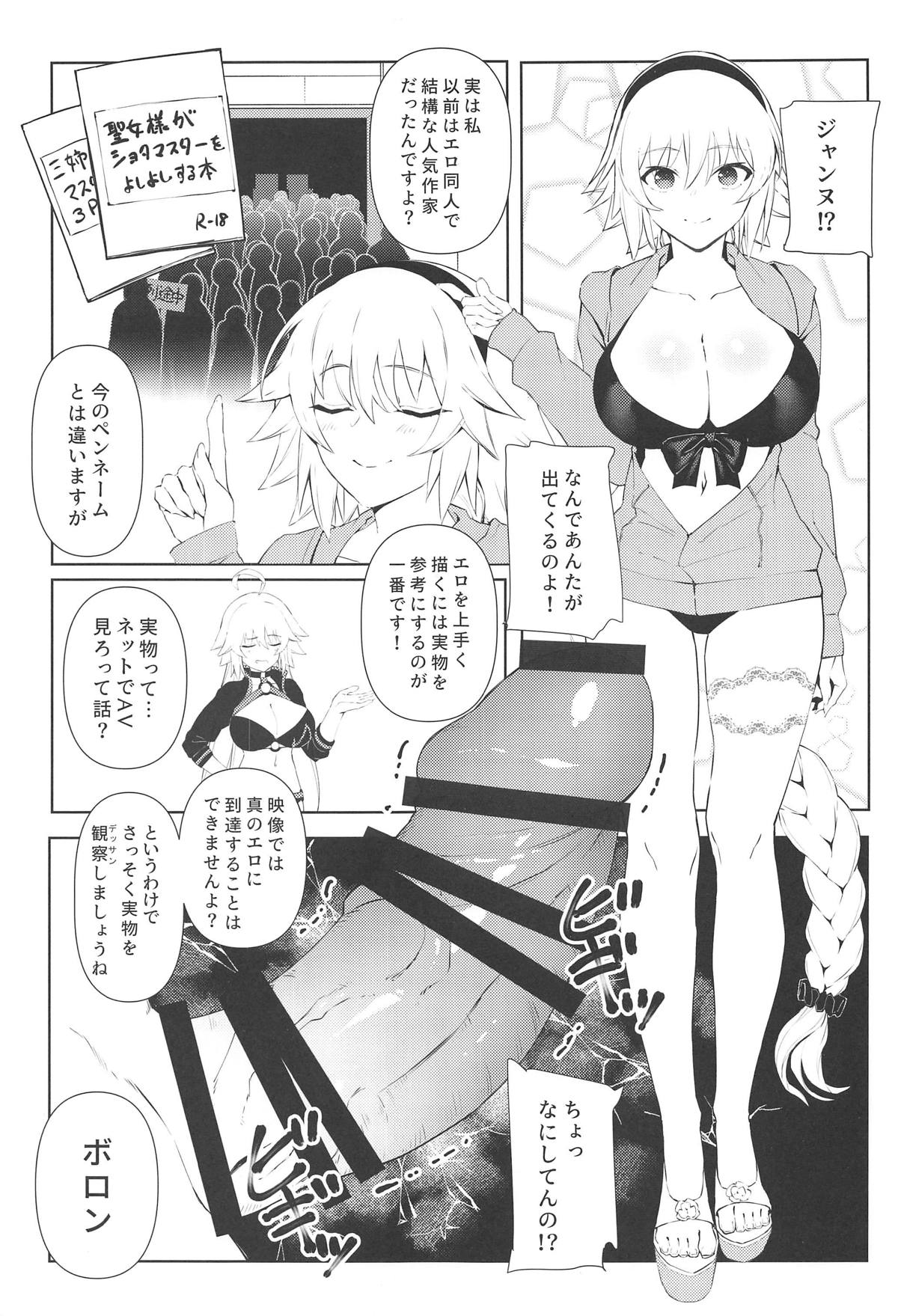 (C95) [PYZ/MARC (ぴず)] 教えてジャンヌ先生!エロ漫画の作り方 (Fate/Grand Order)