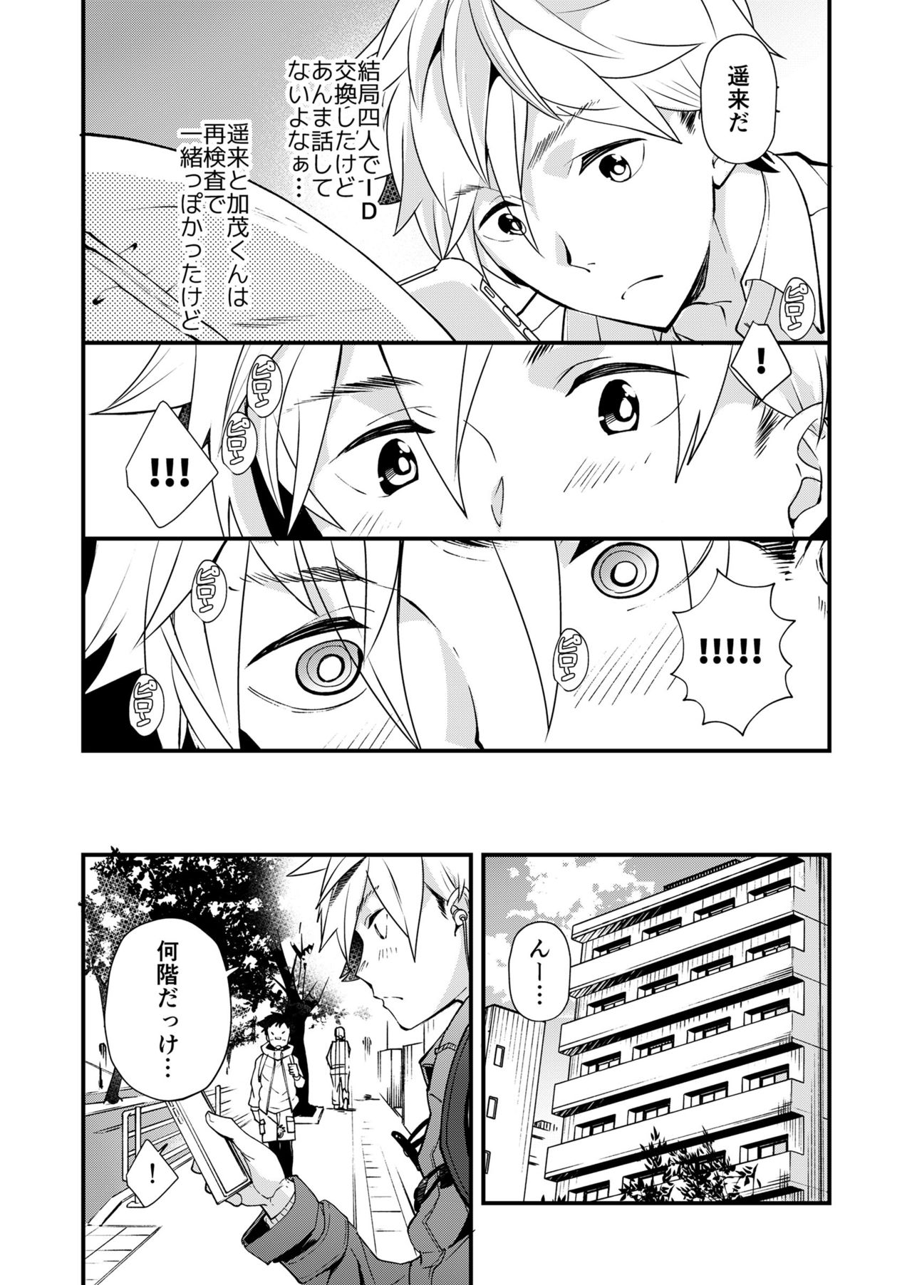 [エイチジジョウ (たかみや)] えむけん２男子四人ワリカンえっち [DL版]
