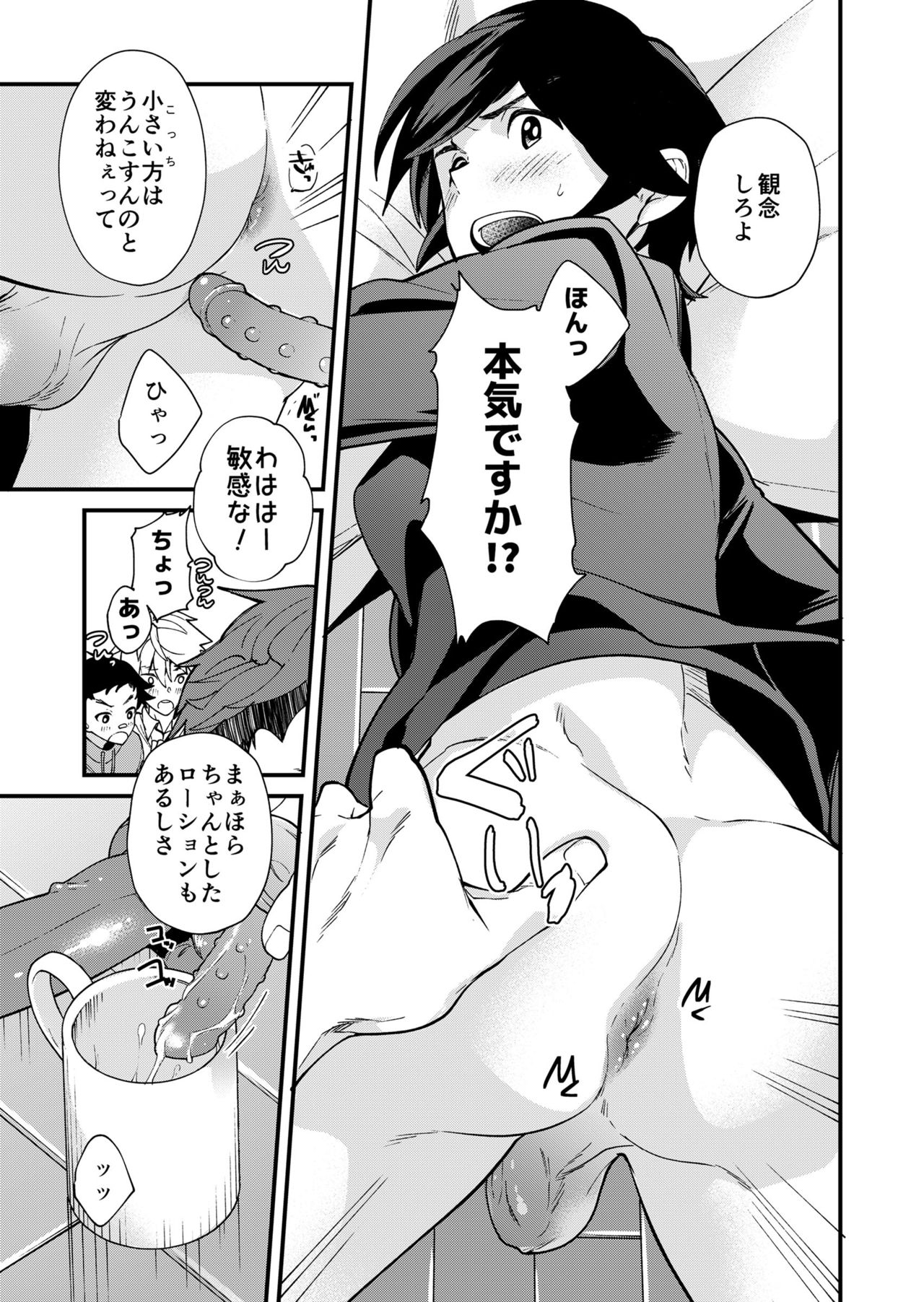 [エイチジジョウ (たかみや)] えむけん２男子四人ワリカンえっち [DL版]