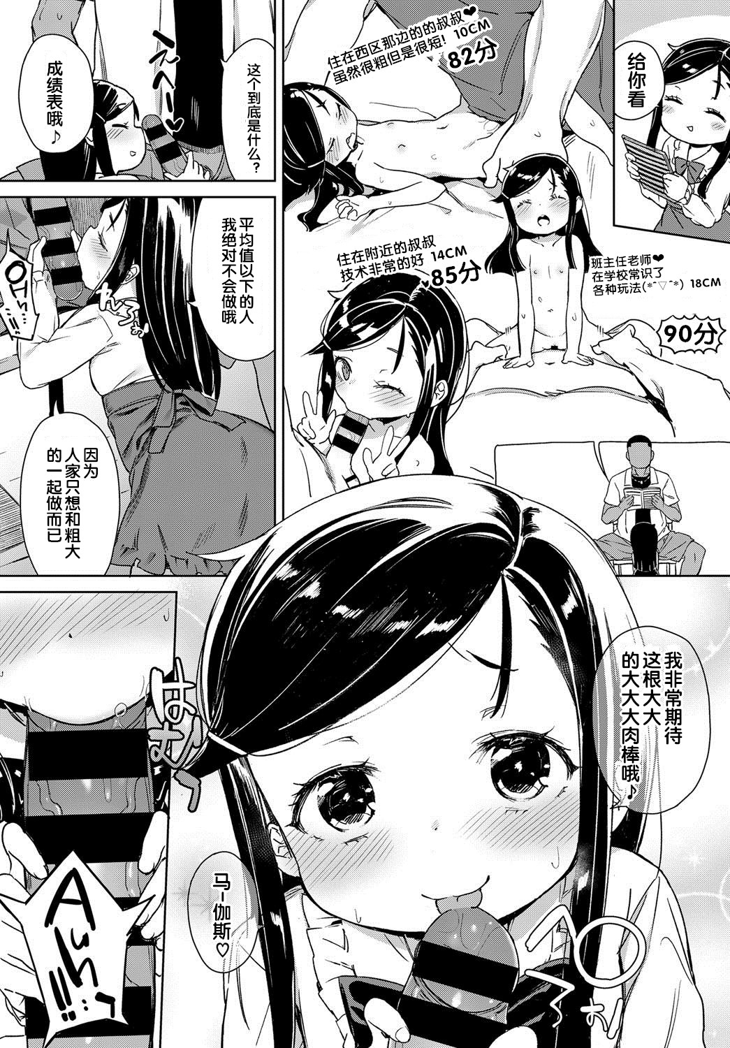 [あたげ] ビッチ幼女は黒人ちんぽの夢をみるか? (COMIC BAVEL 2017年2月号) [DL版] [中国翻訳]