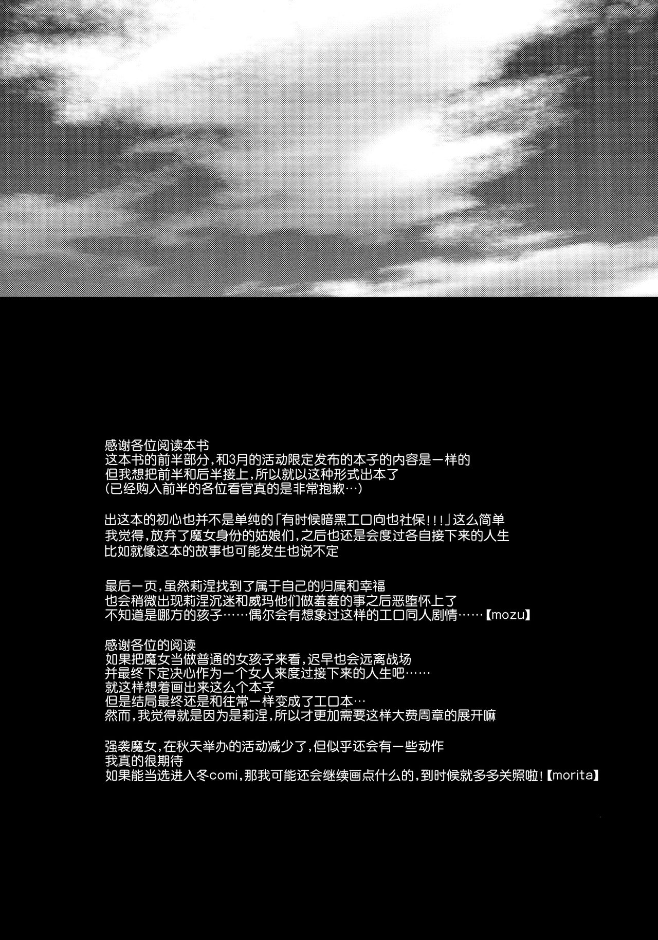 (C84) [Peθ (もず)] Closed Sky Vol. 1&2 (ストライクウィッチーズ) [中国翻訳]