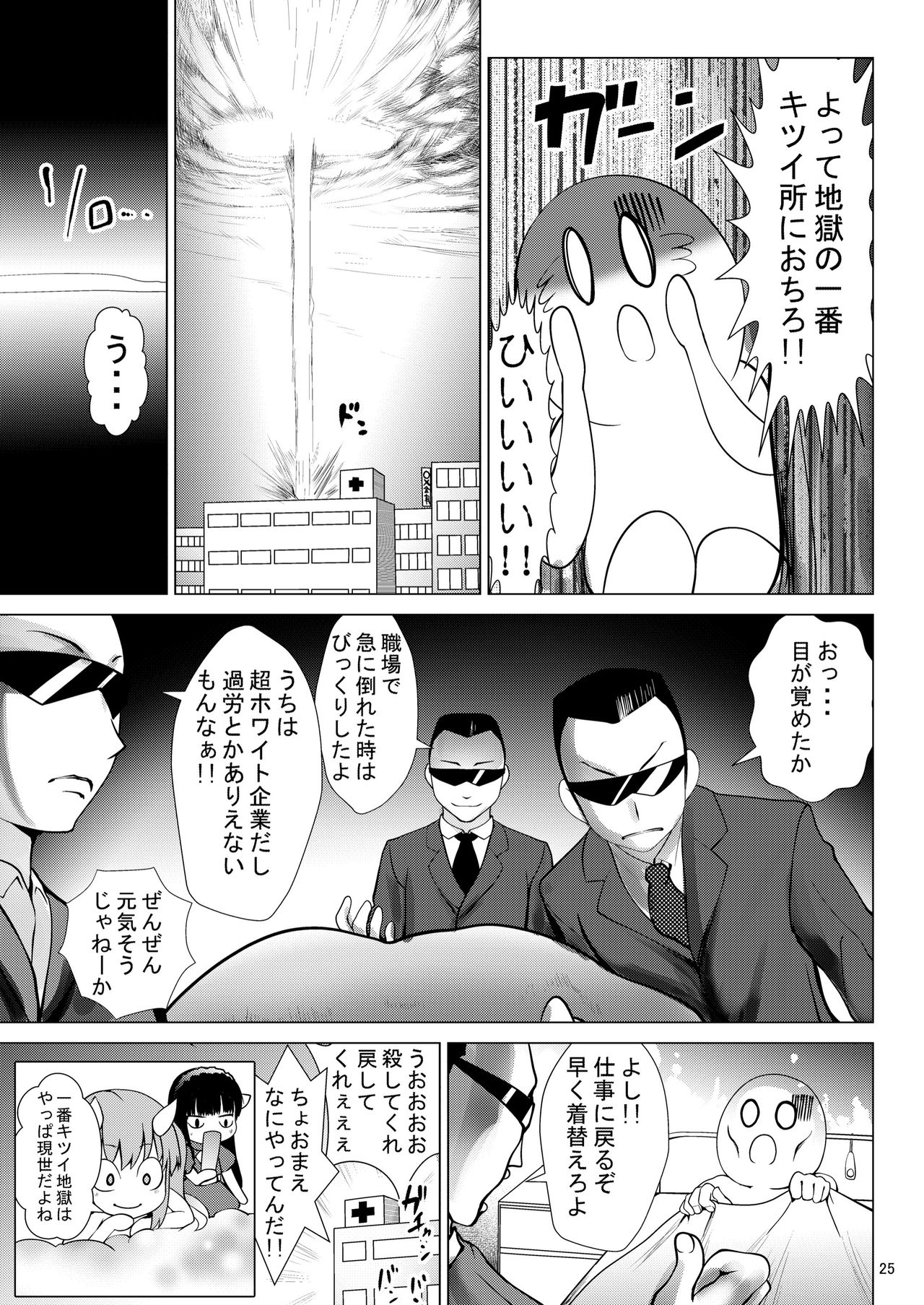 [海通信 (なまもななせ)] えんまさま ずこずこどぴゅっと じごくイキ [DL版]