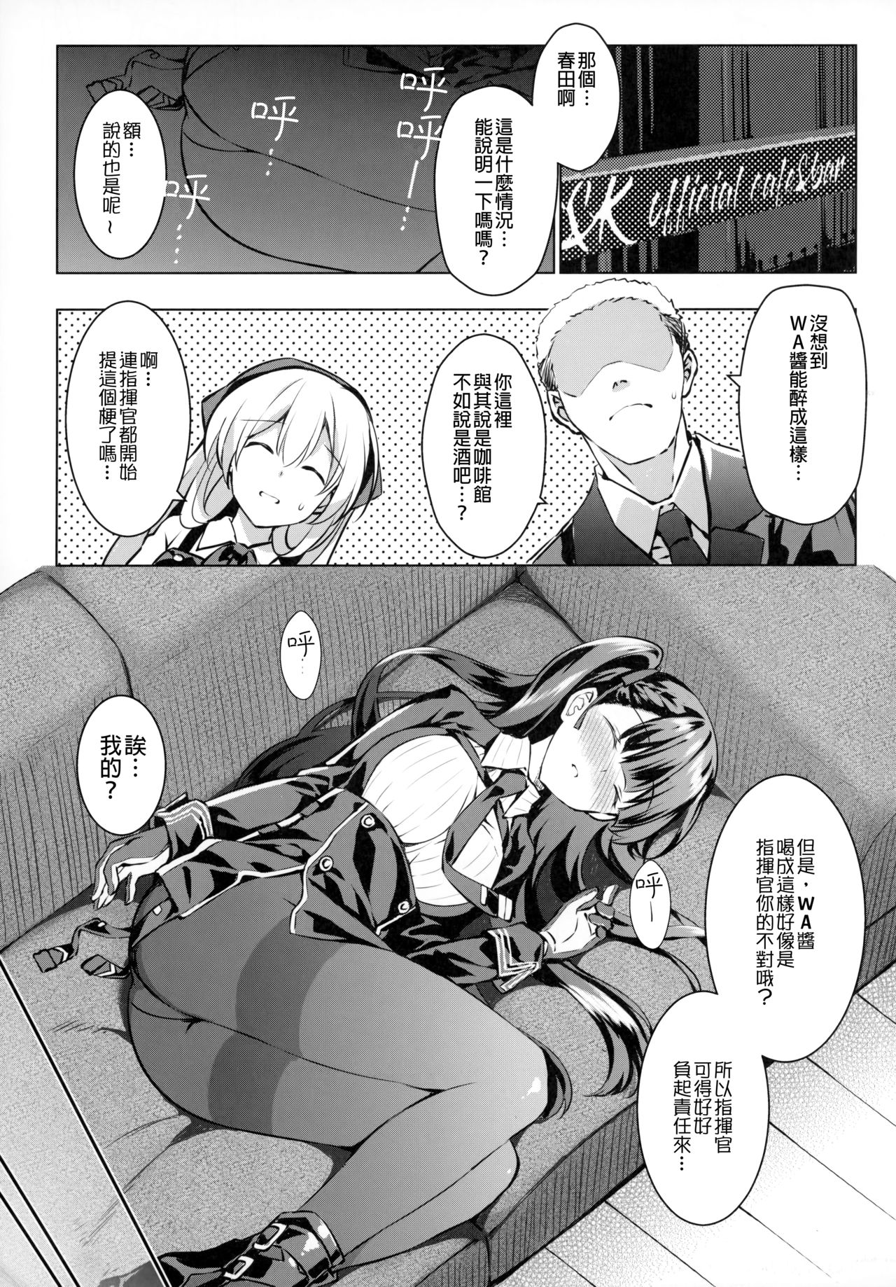 (C95) [REI's ROOM (REI)] 素直な彼女とヘタレ指揮官 (少女前線) [中国翻訳]