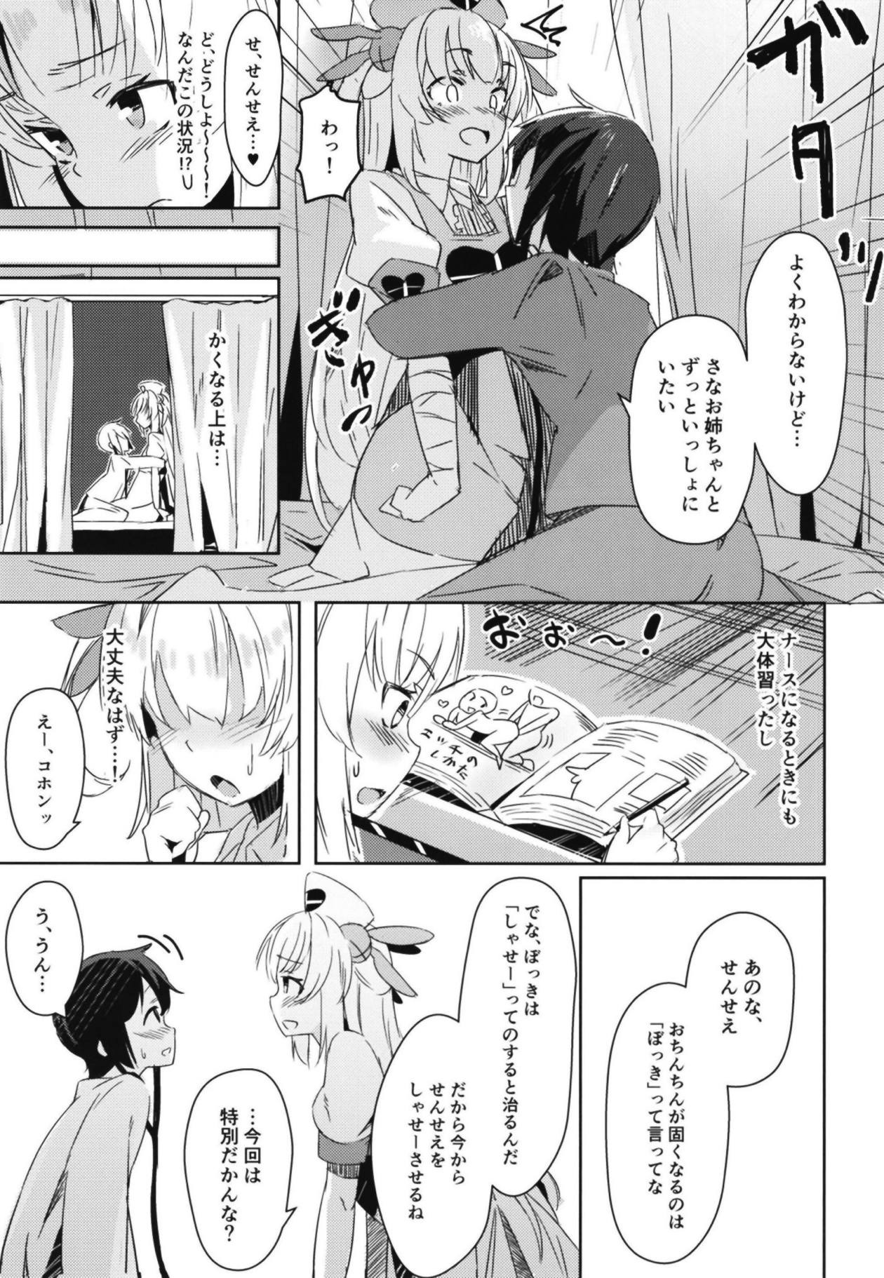 (C95) [ひつじにく (らむ)] ほかの患者さんには内緒だよ? (名取さな)