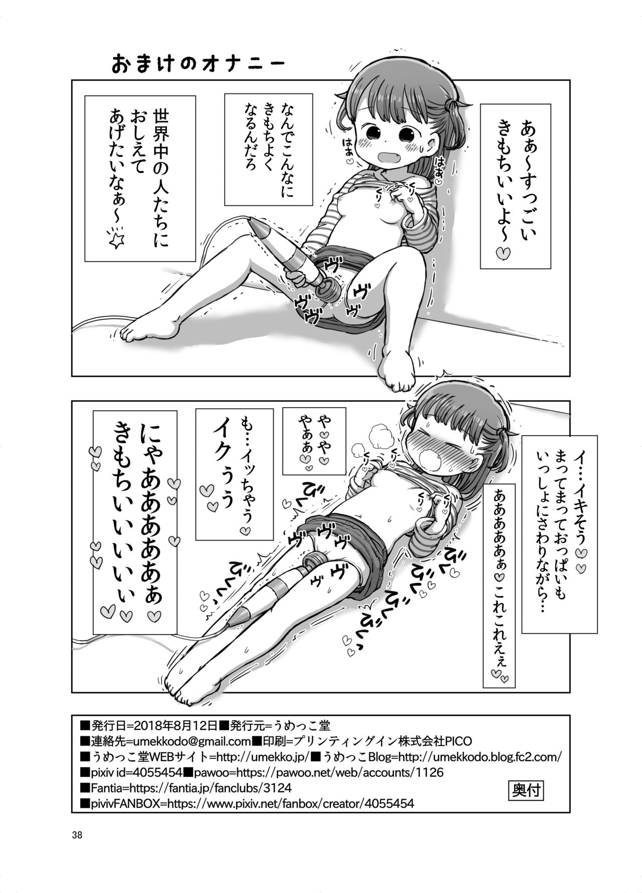 [うめっこ堂 (うめっこ)] 無知な子が気持ちいいこと教えられてオナニー魔になっちゃう漫画 [DL版]