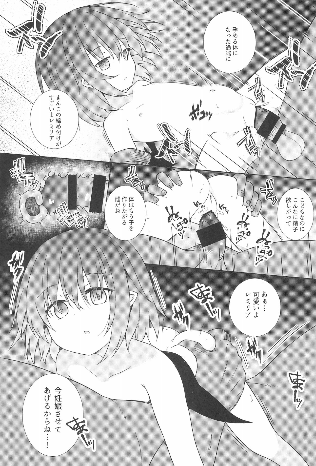 (C95) [とんずら道中 (かざわ)] 催眠レミリア (東方Project)