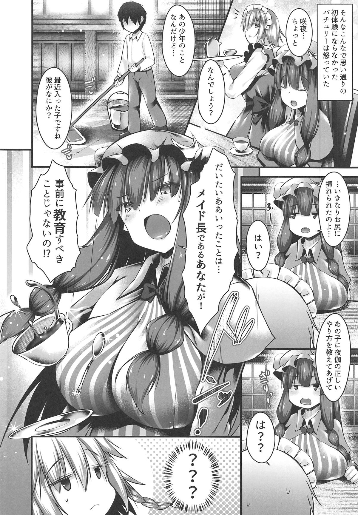 (C95) [にゃんころもちもち (コトバアイ)] 咲夜と学ぶ執事の嗜み (東方Project)