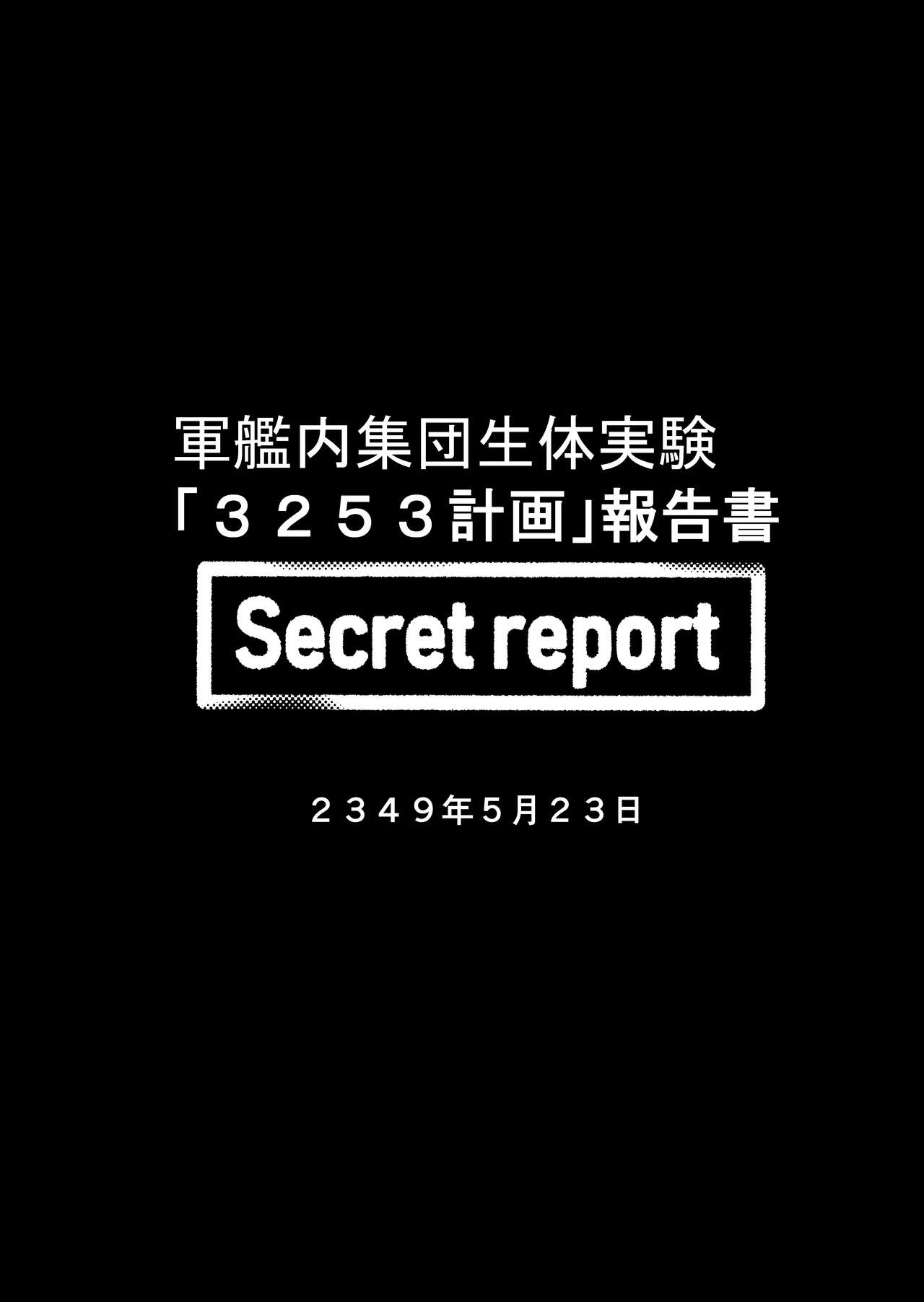 [かもめの食道 (ごはんのおとも)] Secret report