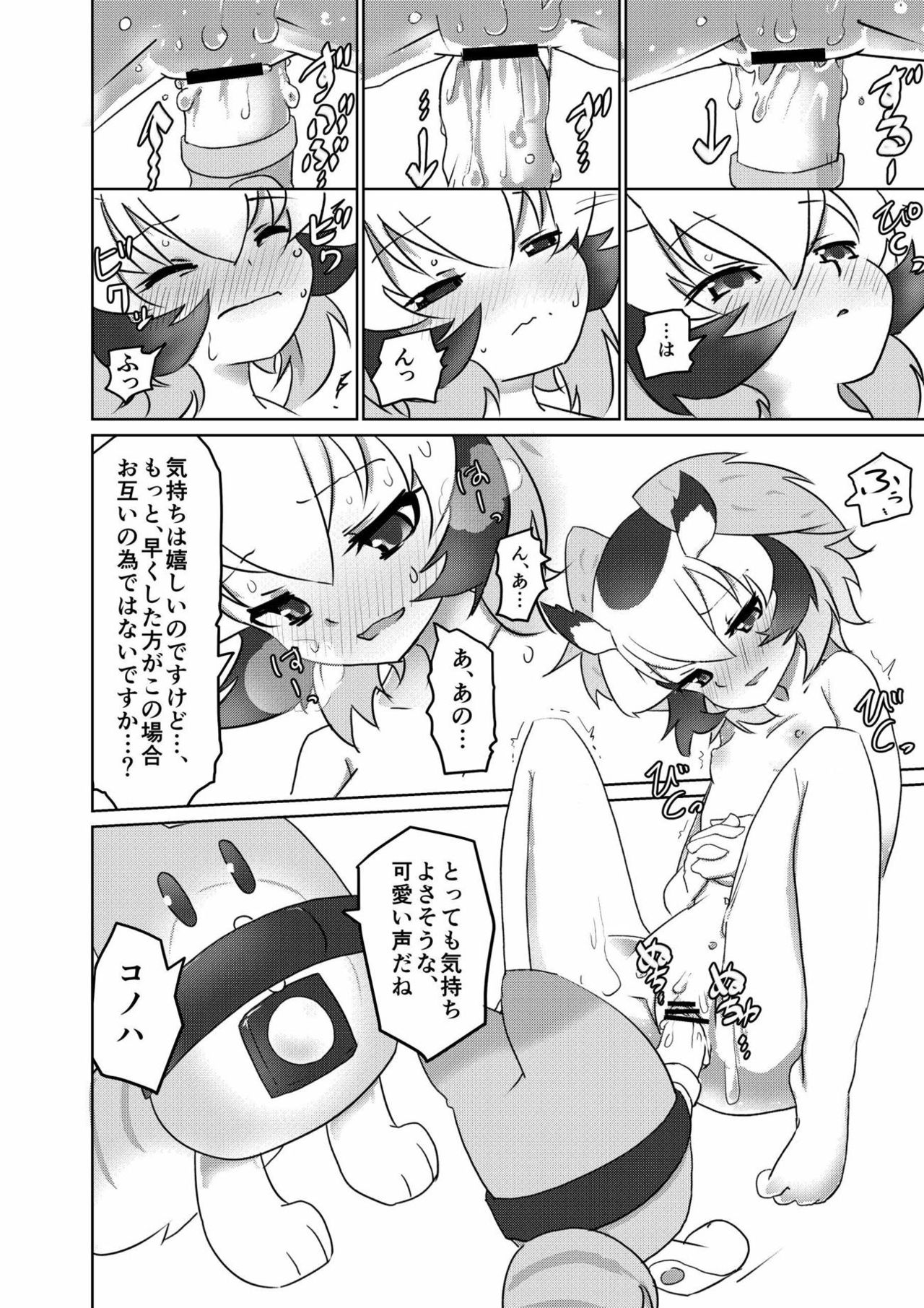 [APPLE WOLF (7Liquid)] APPLE WOLF 0004 このはえっち (けものフレンズ)