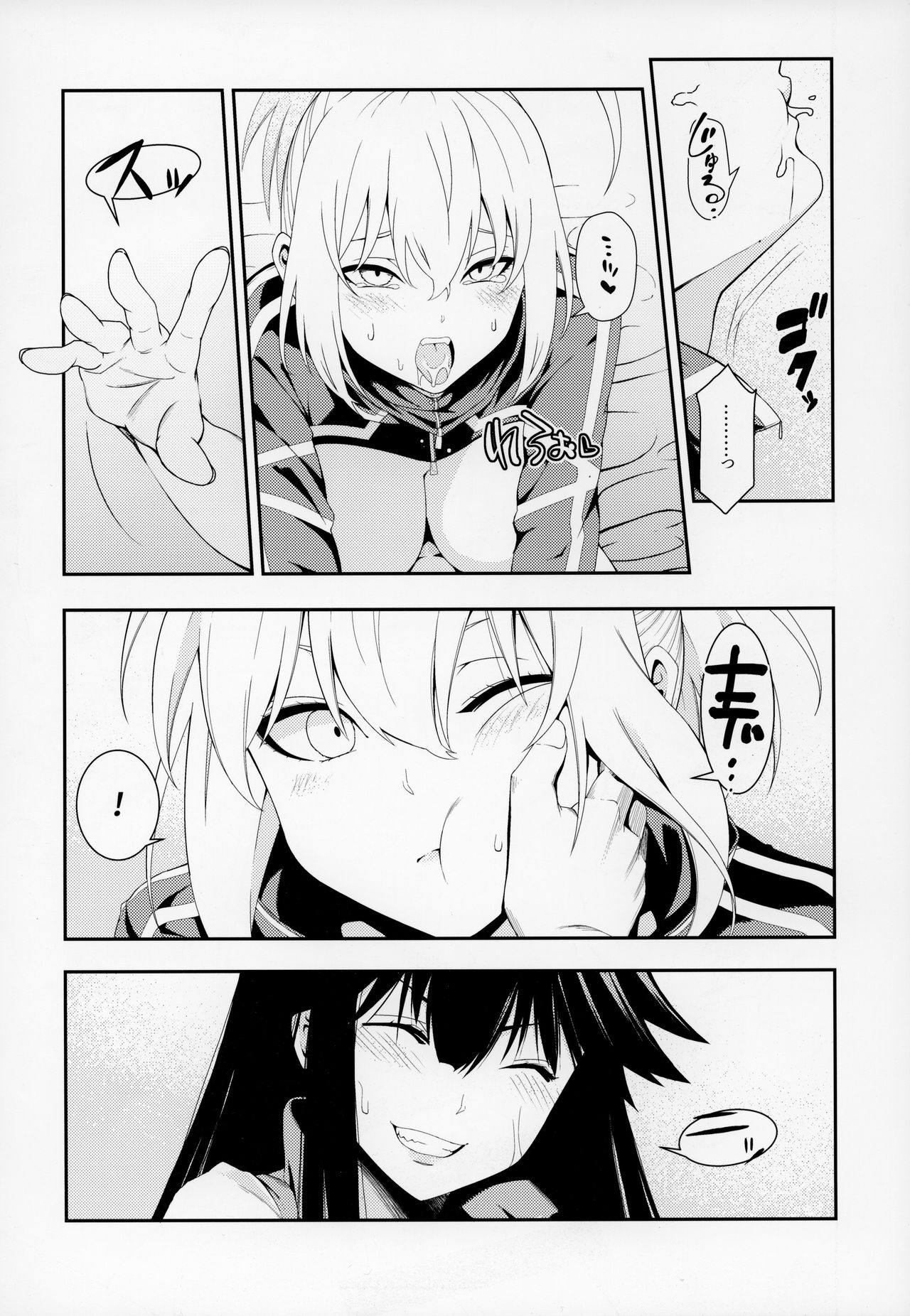 (C95) [いずみ屋 (美駒沙名希)] 大人には (Fate/Grand Order)