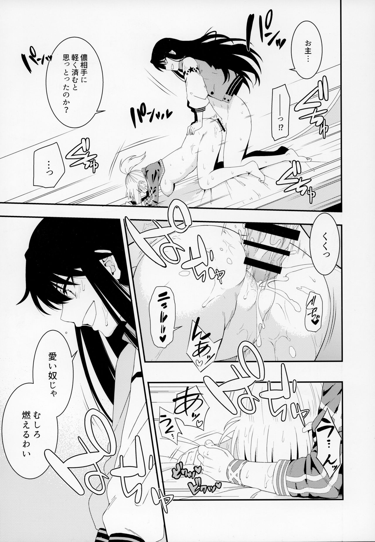 (C95) [いずみ屋 (美駒沙名希)] 大人には (Fate/Grand Order)