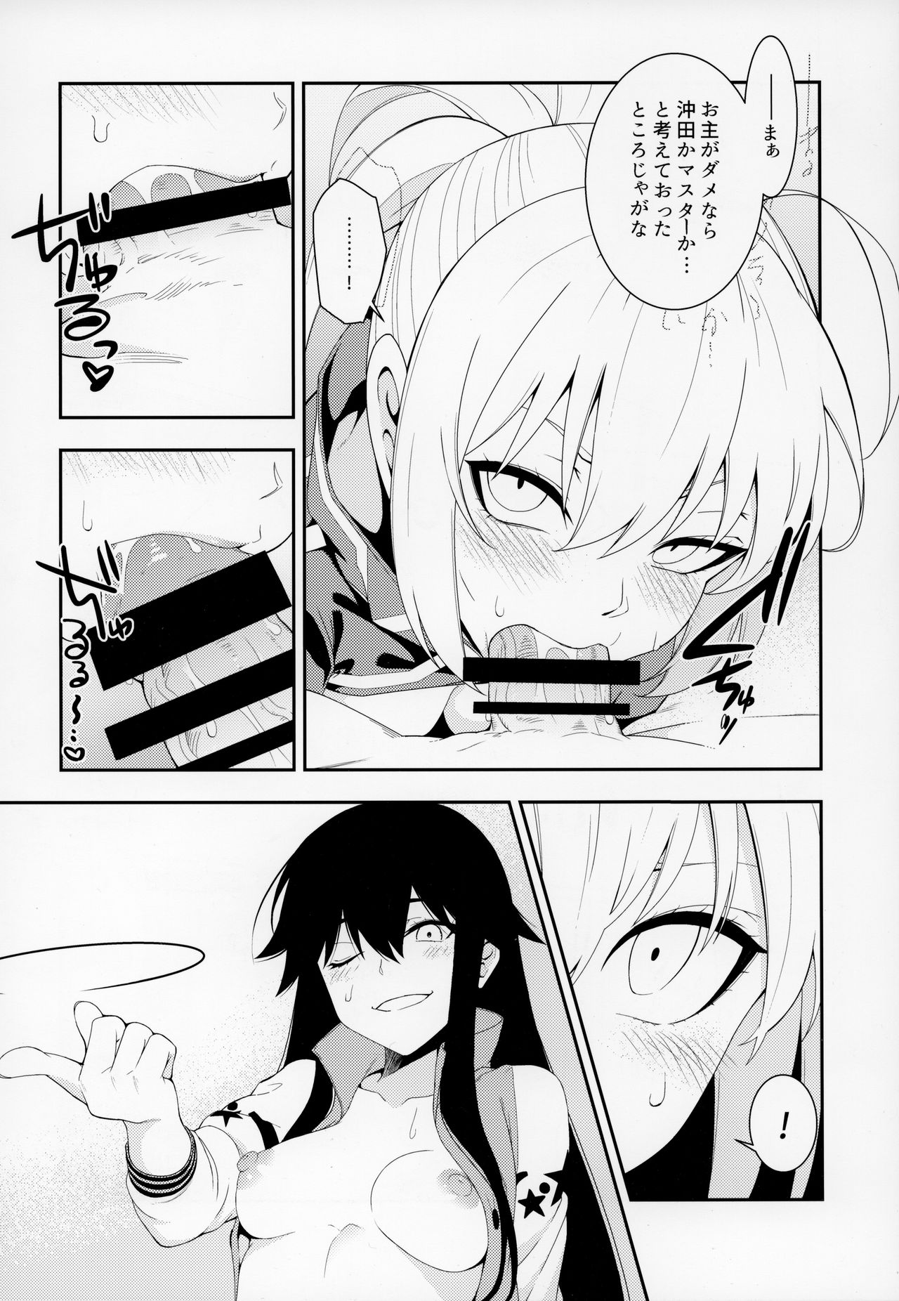 (C95) [いずみ屋 (美駒沙名希)] 大人には (Fate/Grand Order)