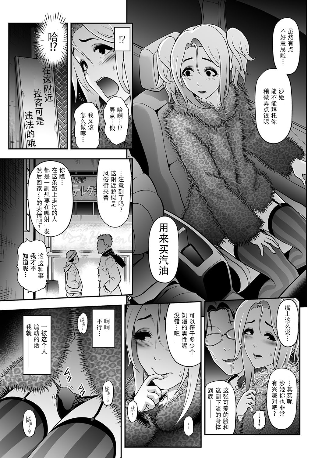 [兎二角] 肉便姫ご遊行 (月刊Web男の娘・れくしょんッ！S Vol.09) [DL版] [中国翻訳]