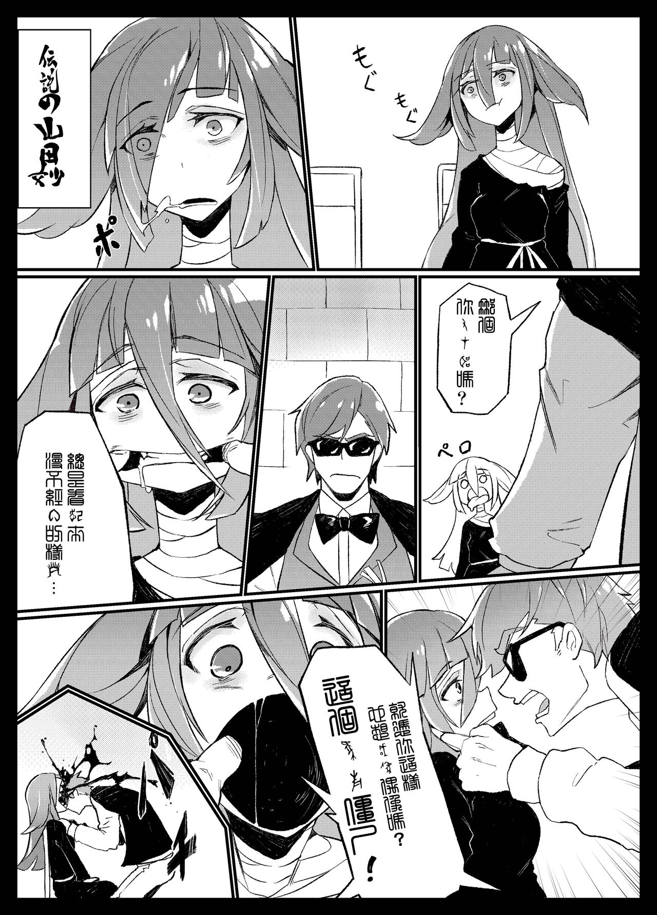 (C95) [カラスちゃん (カラスちゃん)] 伝説の本 (ゾンビランドサガ)[古中国翻译][基德汉化组]