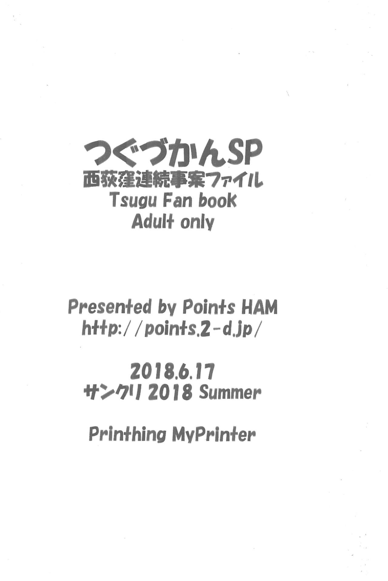 (サンクリ2018 Summer) [Points (HAM)] つぐづかんSP 西荻窪連続事案ファイル (バーチャルYouTuber)