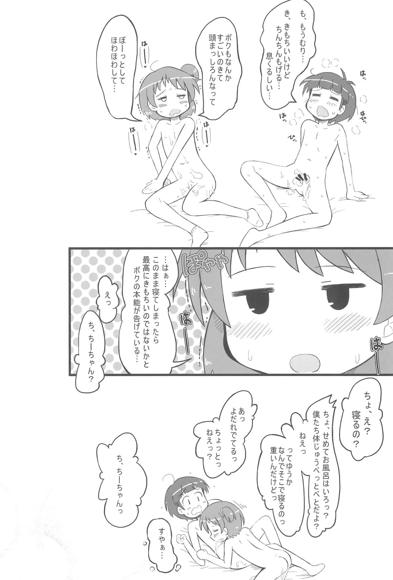 (C95) [甘味処USB (ふりり)] おさななじみっくす