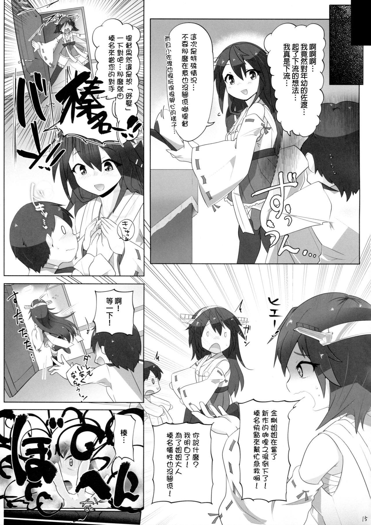 (C95) [ねこすのすみか (ねこす)] ちっちゃい提督は苦労がたえない!? (艦隊これくしょん -艦これ-) [中国翻訳]